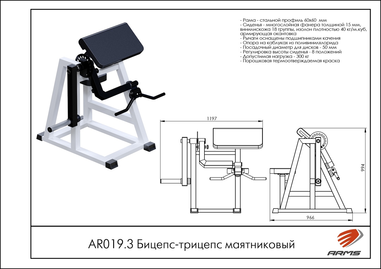 Бицепс-трицепс маятниковый