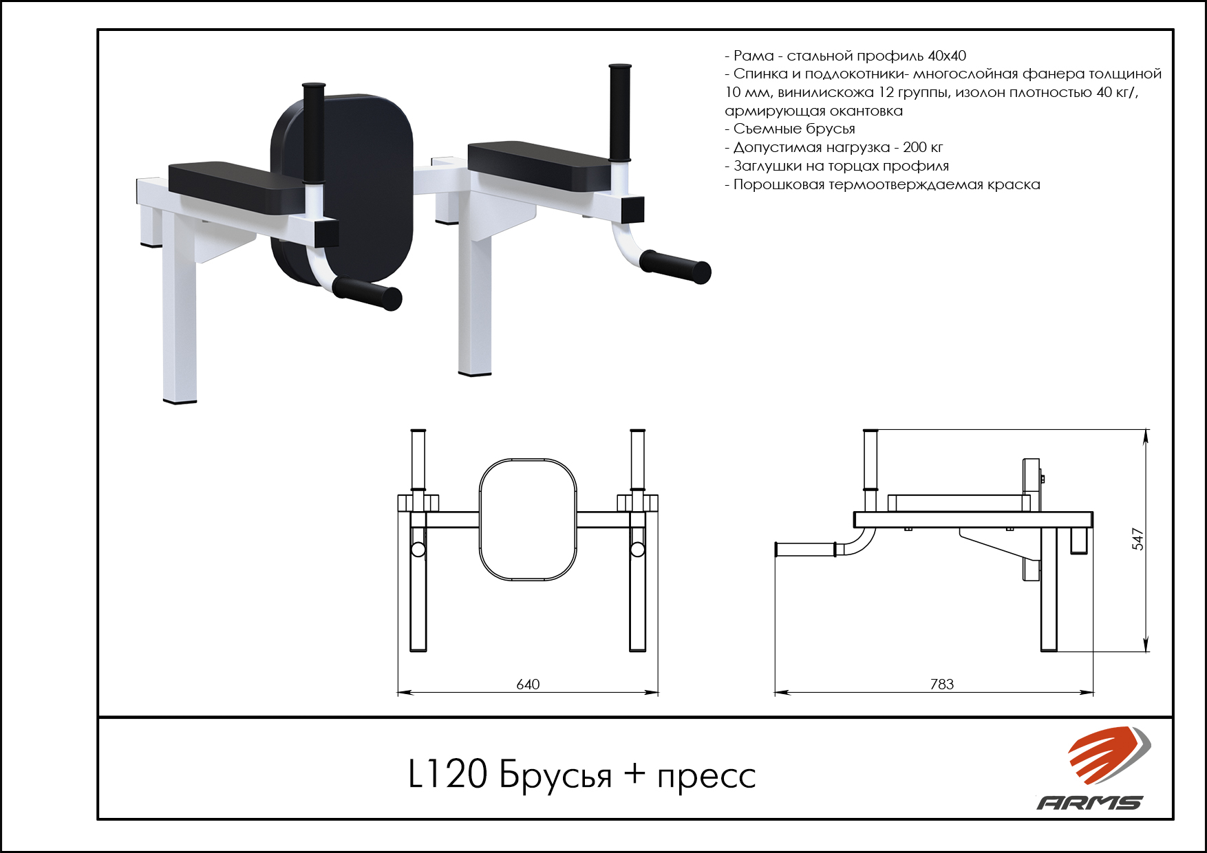 Брусья + пресс