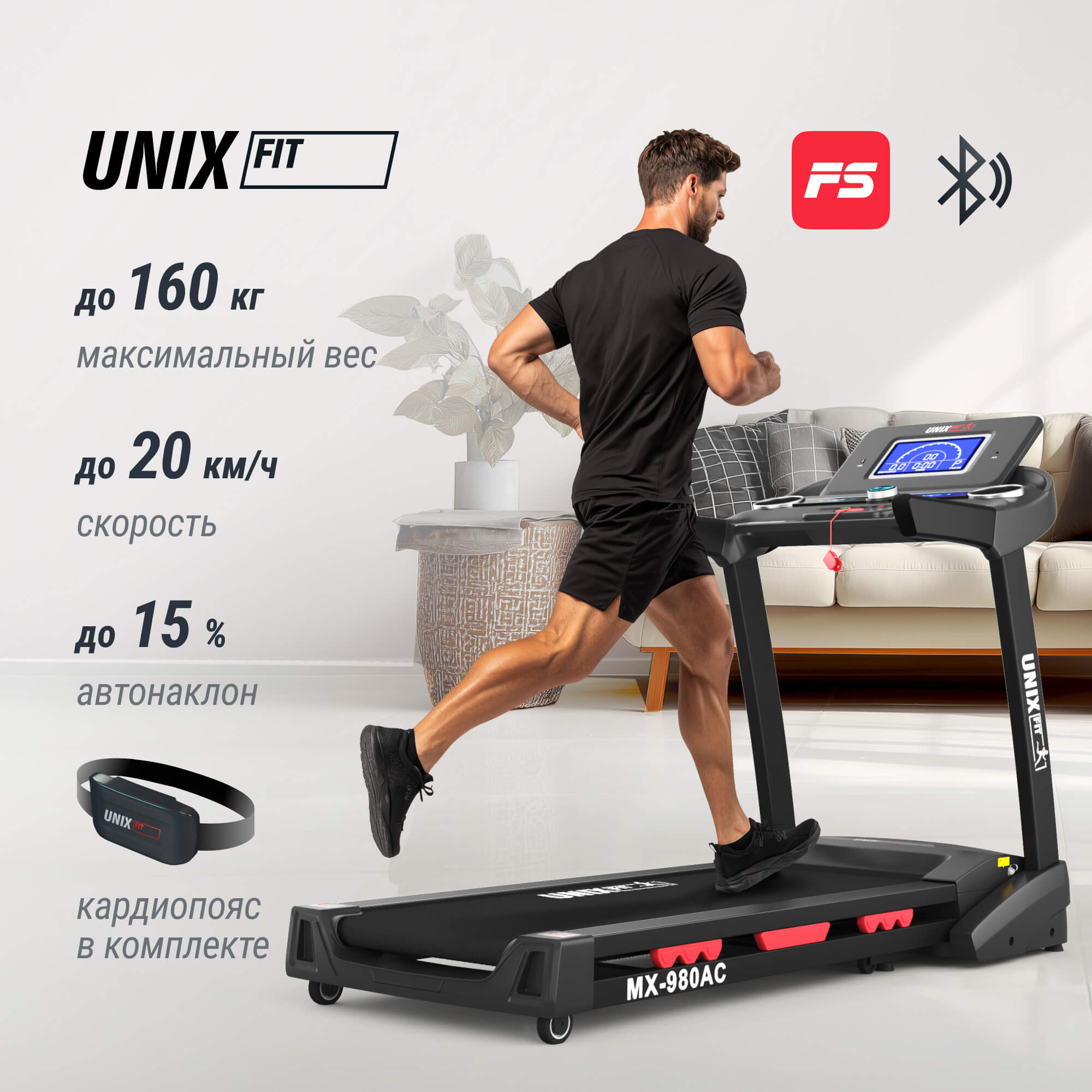 Беговая дорожка UNIX Fit MX-980 AC (LCD)