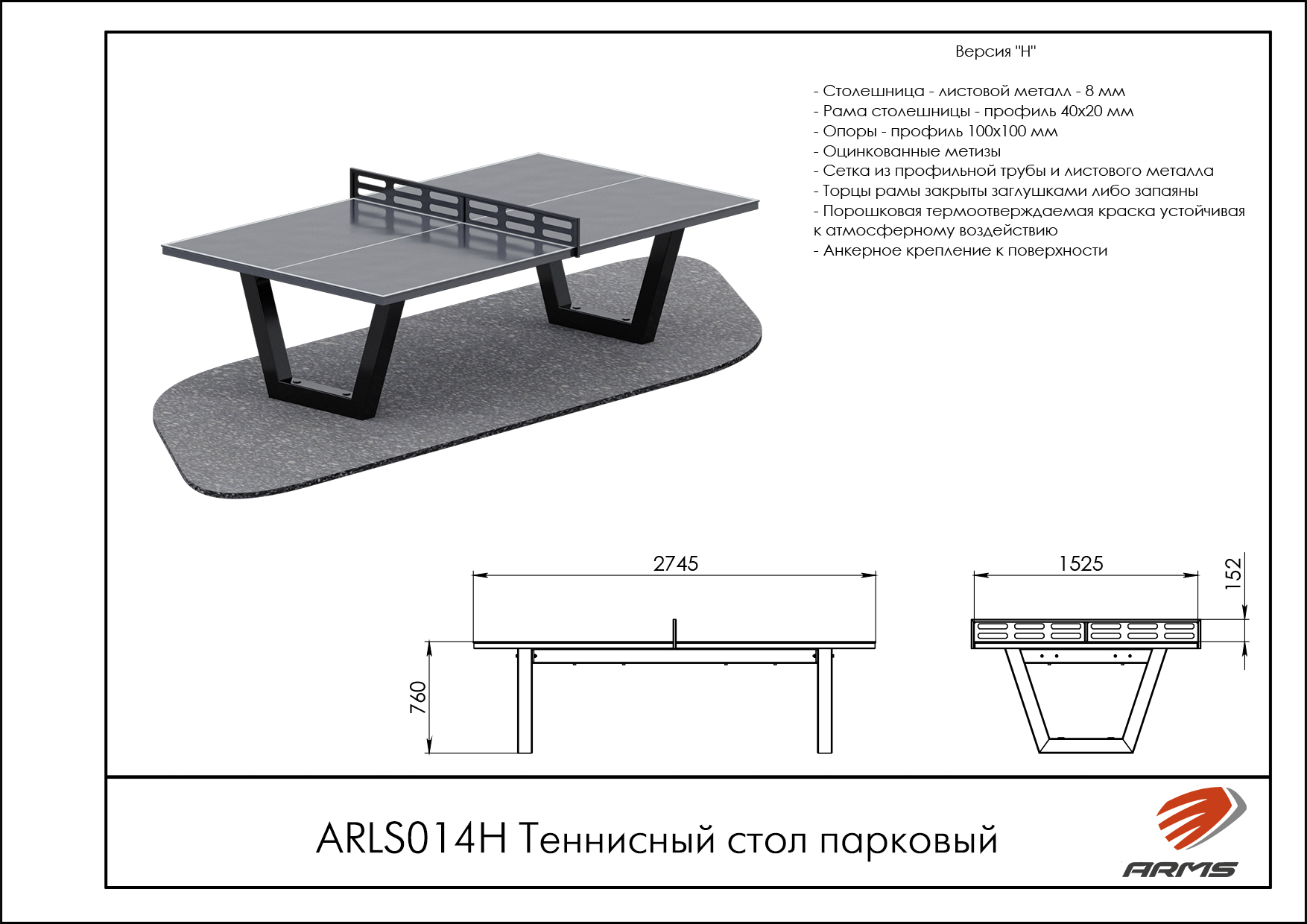 Теннисный стол парковый
