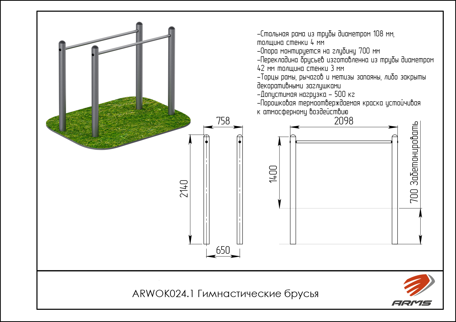 Гимнастические брусья