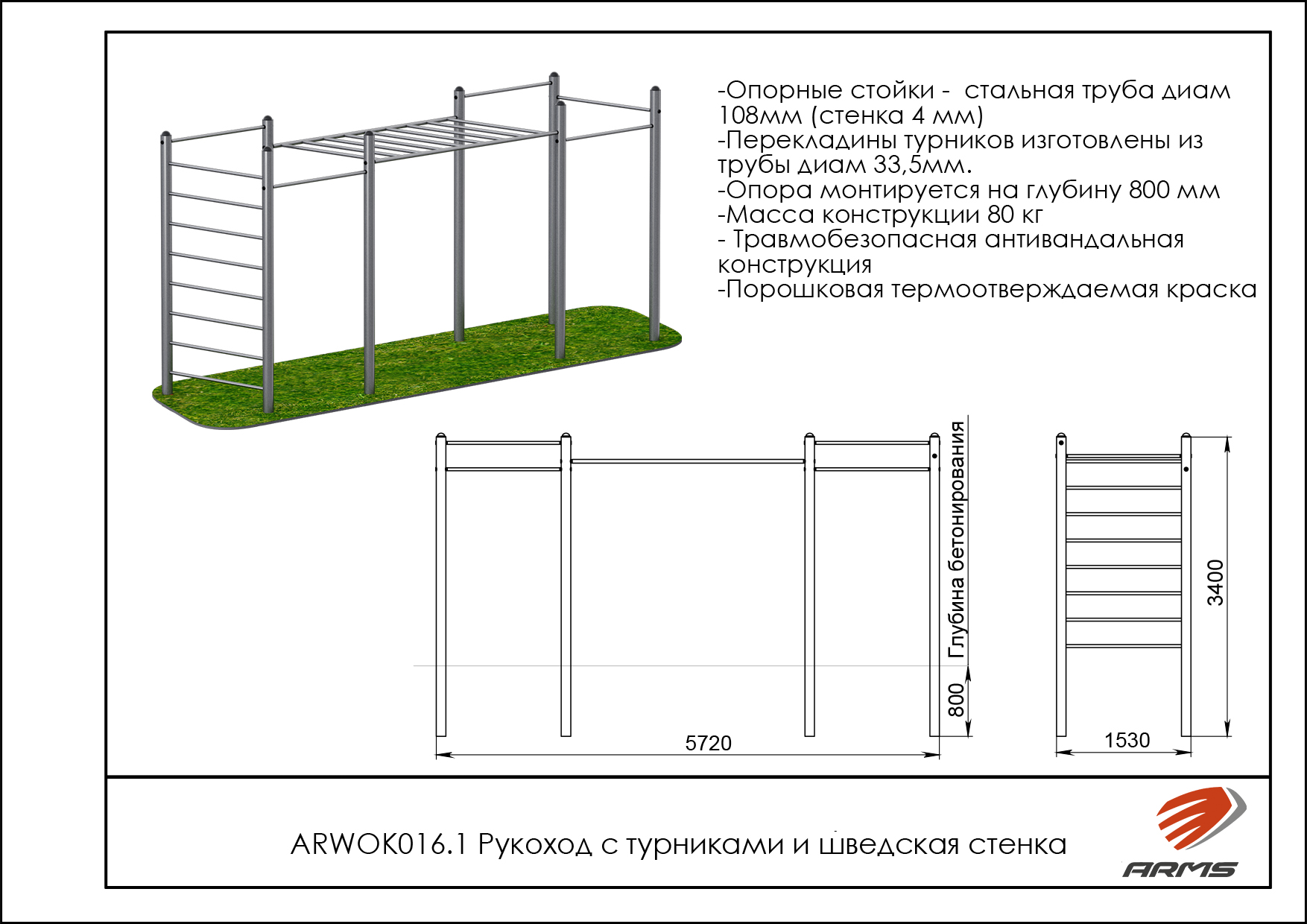 Рукоход с турниками и шведская стенка