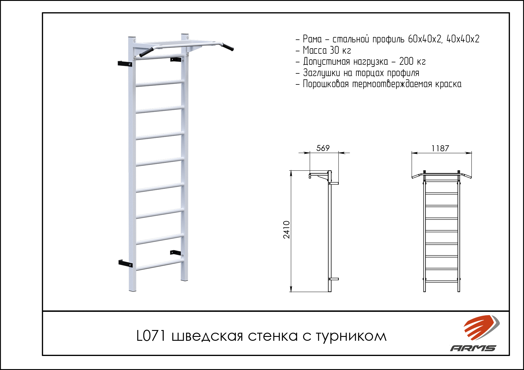Шведская стенка с турником