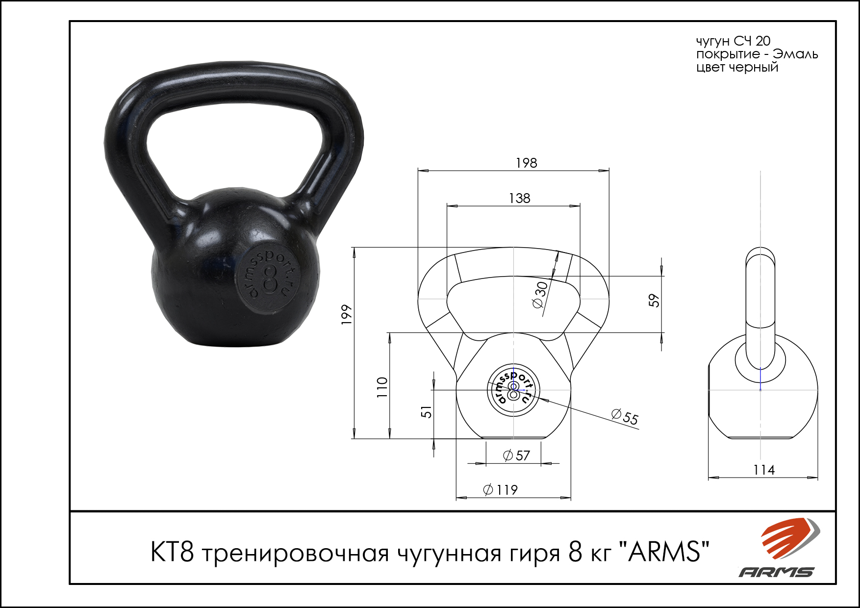 тренировочная чугунная гиря 8 кг. ARMS