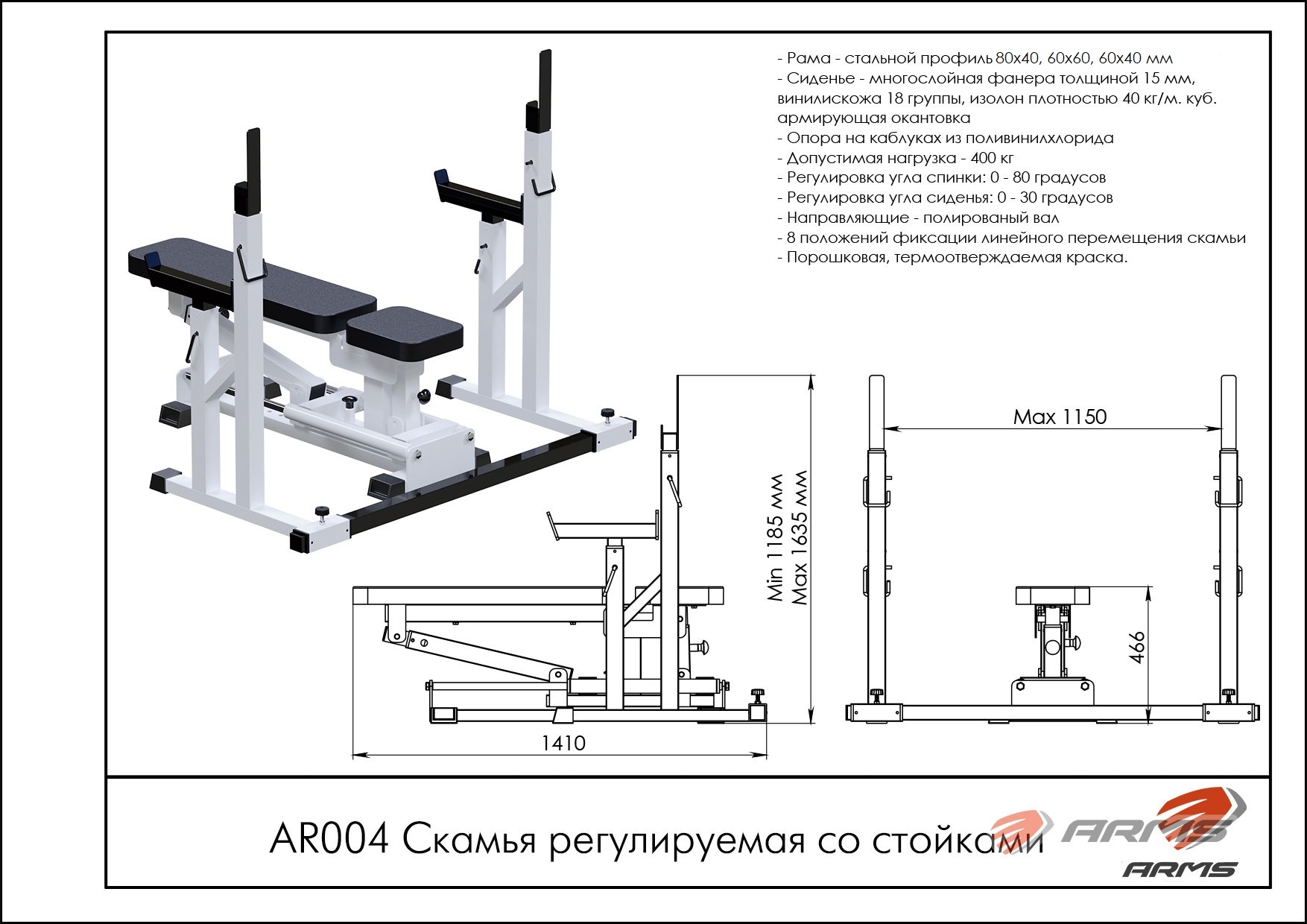 Скамья регулируемая со стойками