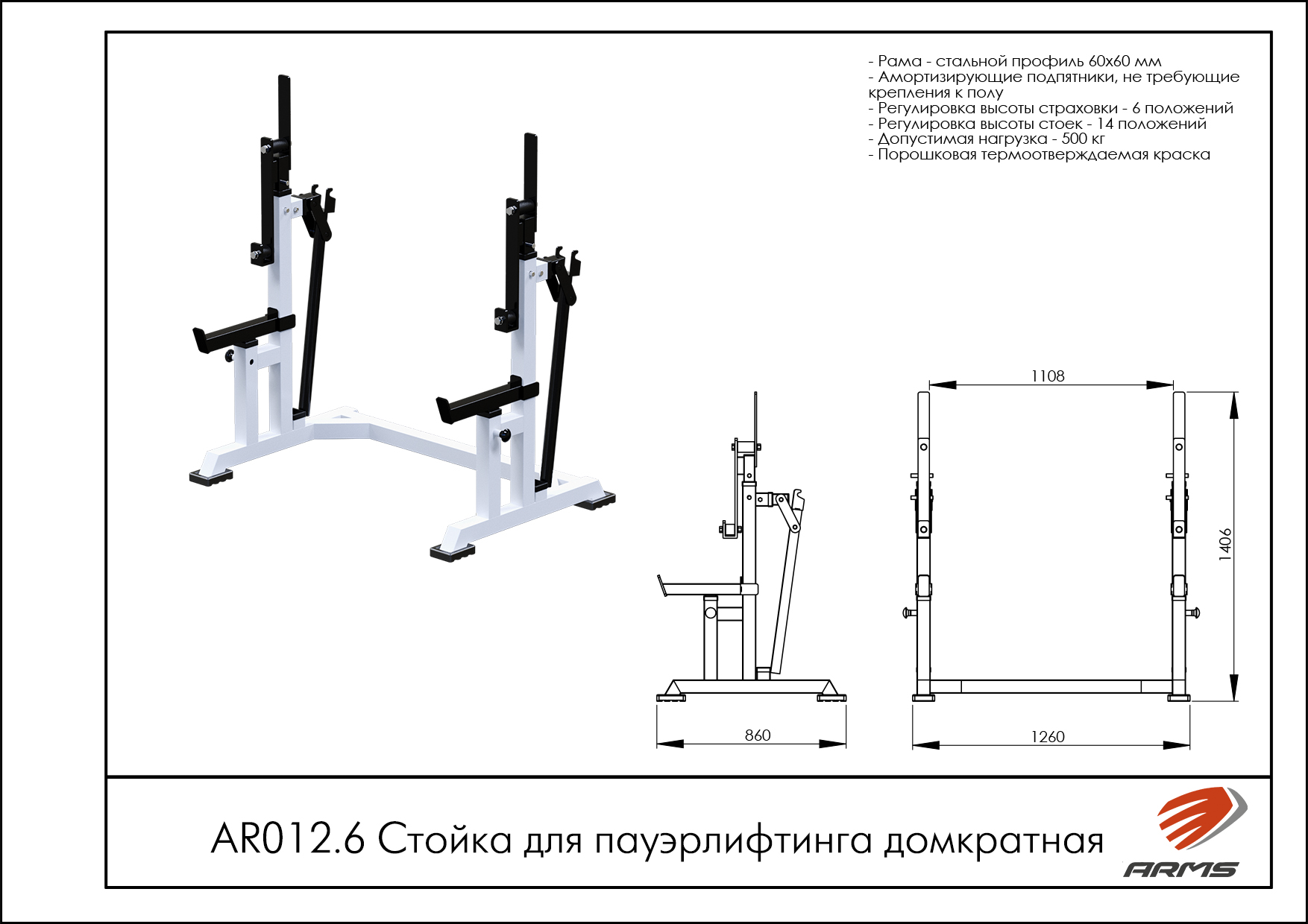 Стойка для пауэрлифтинга домкратная
