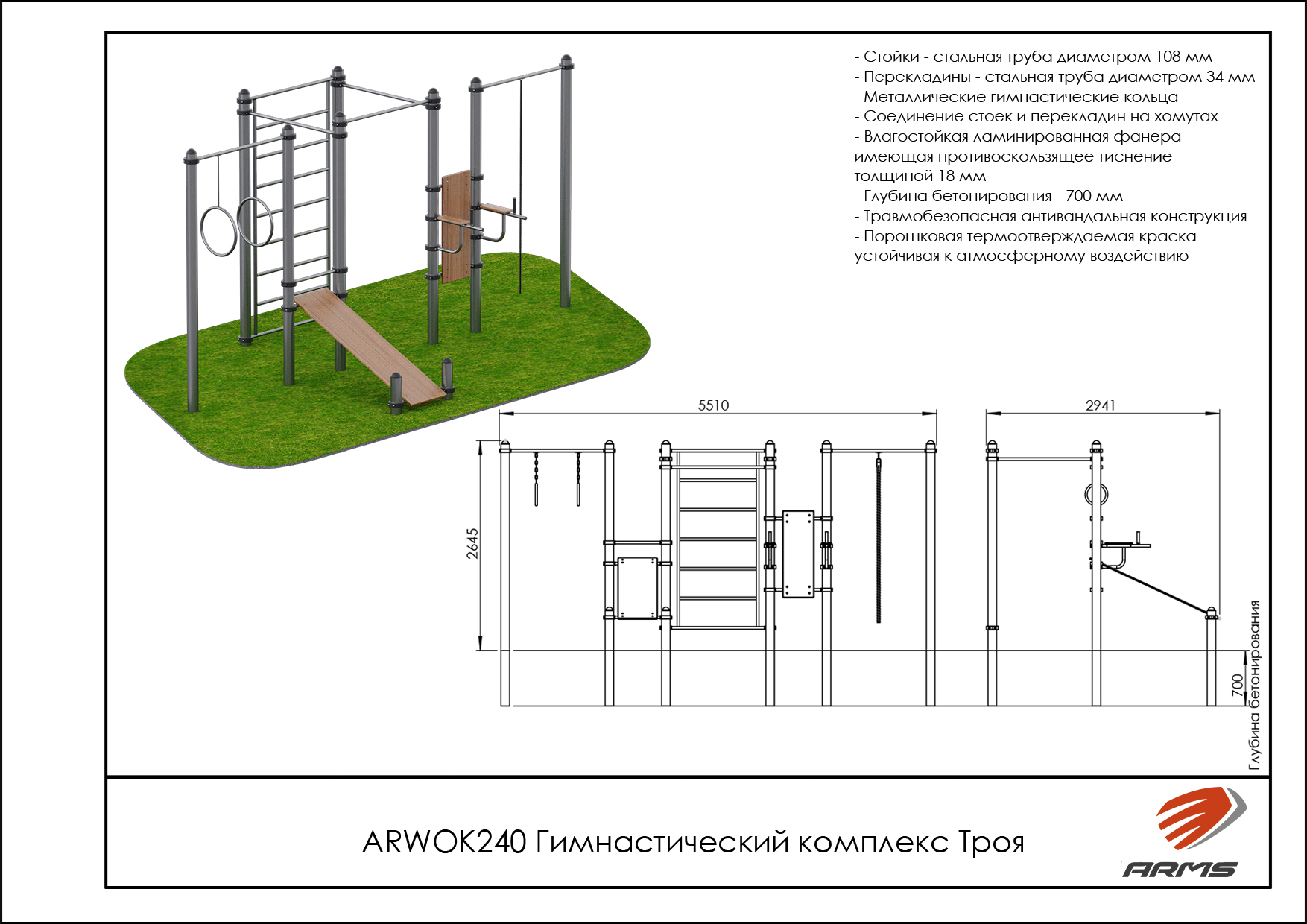 Гимнастический комплекс Троя