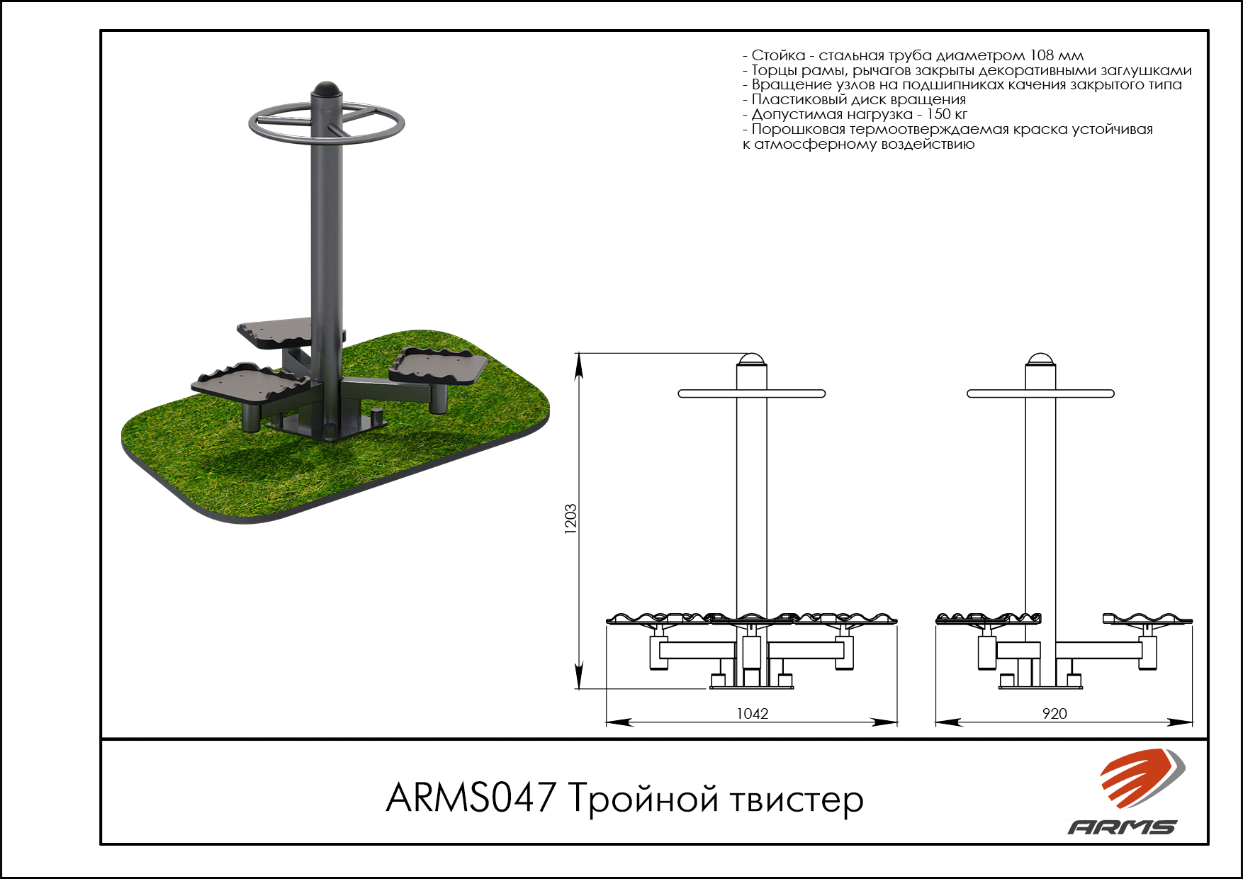 Твистер (тройной)