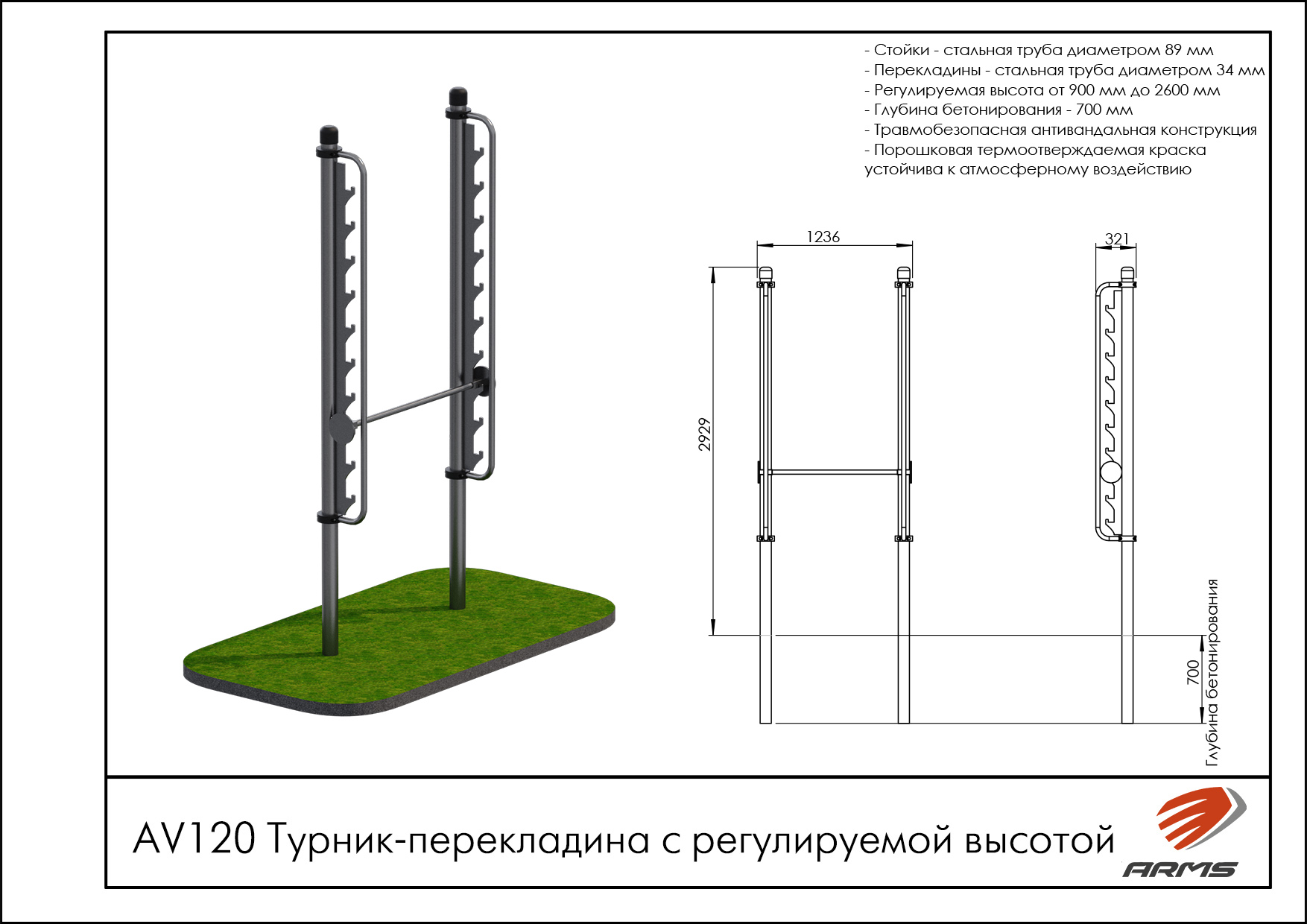 Турник-перекладина с регулируемой высотой