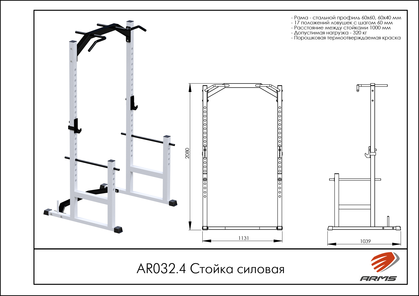 Стойка силовая