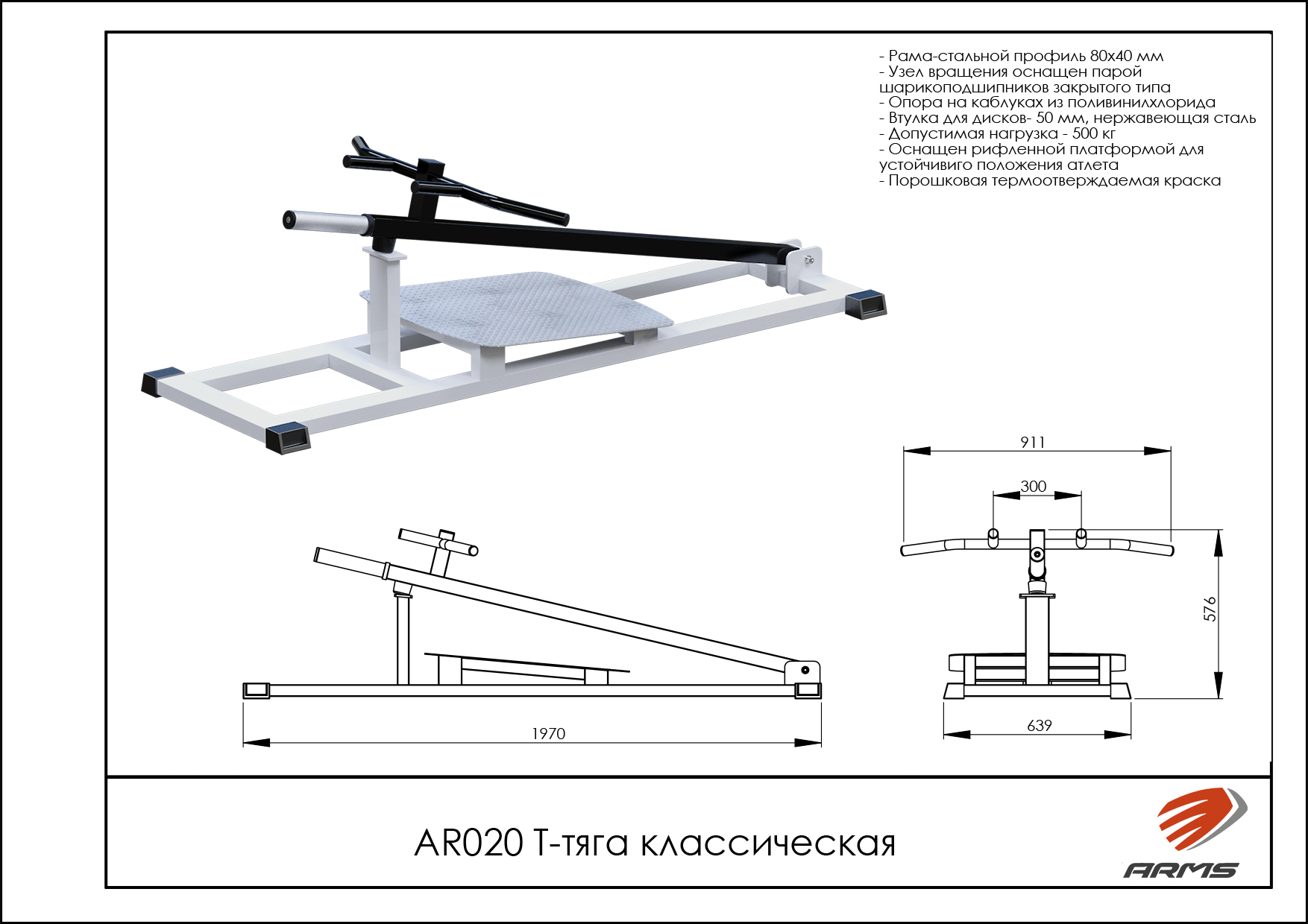 Т-тяга классическая