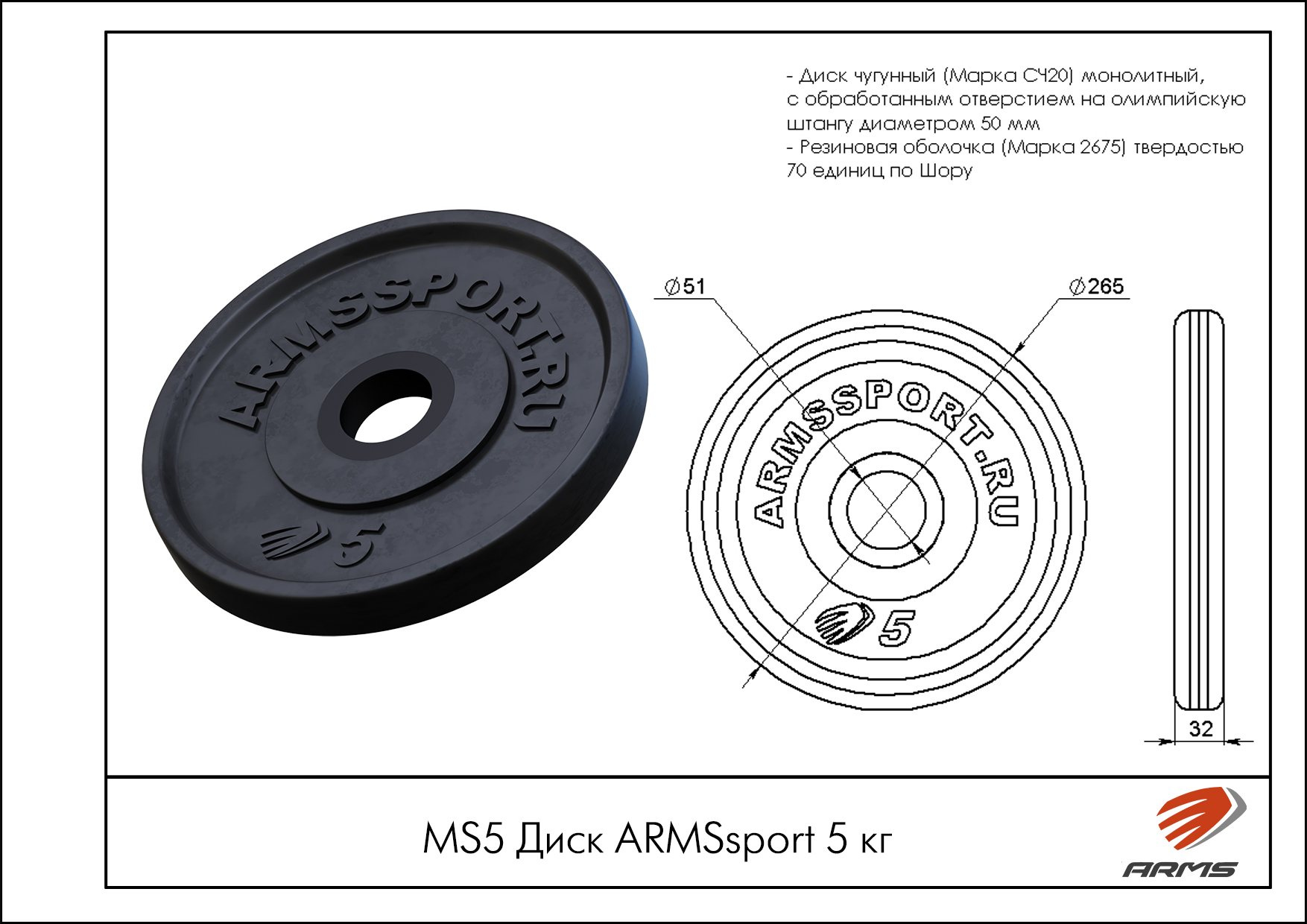 Диск Олимпийский ARMSsport 5 кг Barbell ЕВРО-КЛАССИК