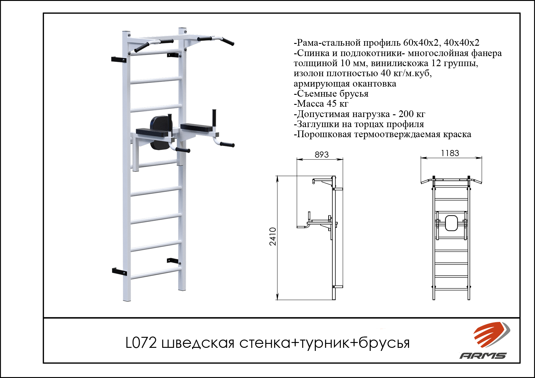 Шведская стенка + турник + брусья