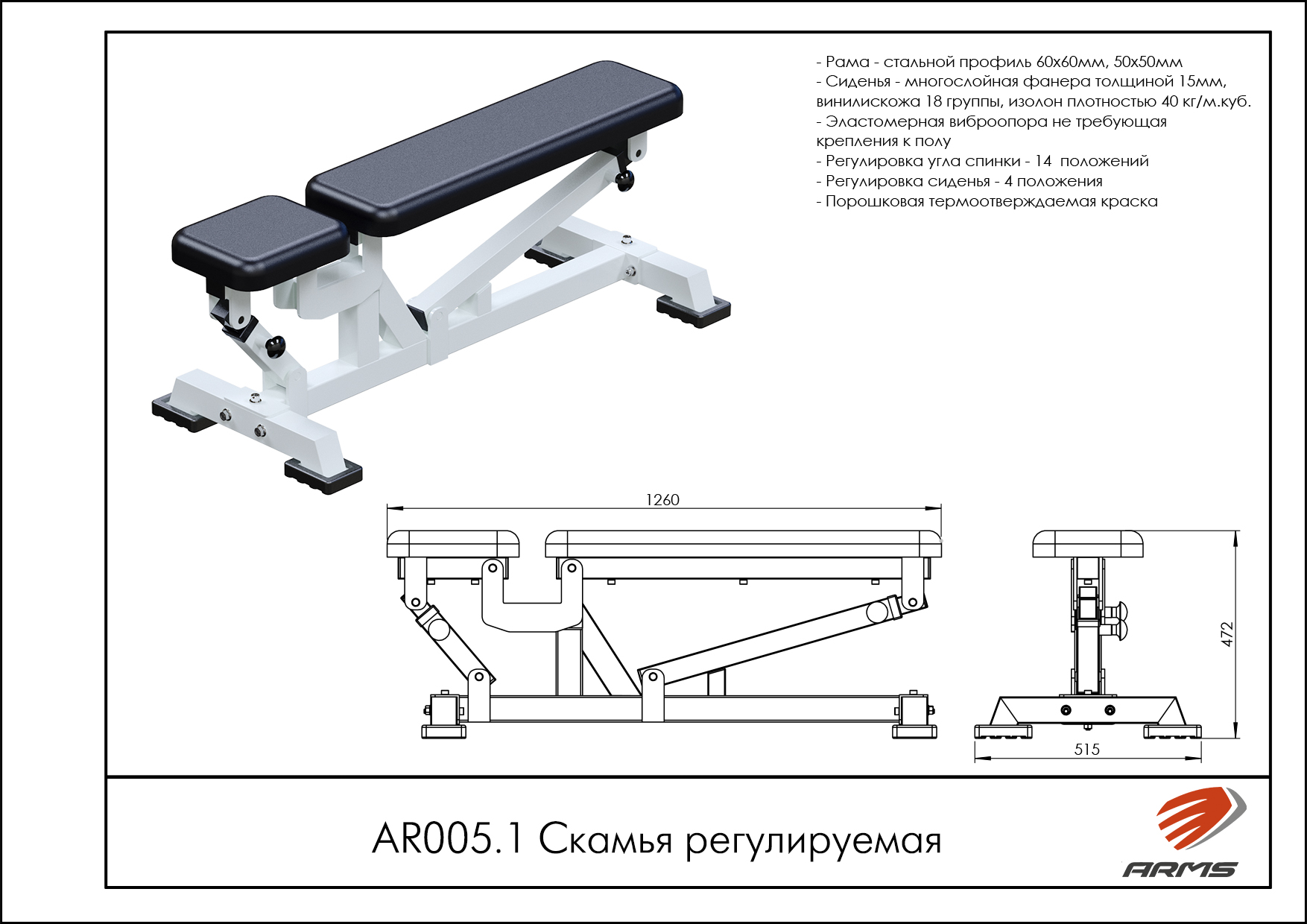 Скамья регулируемая