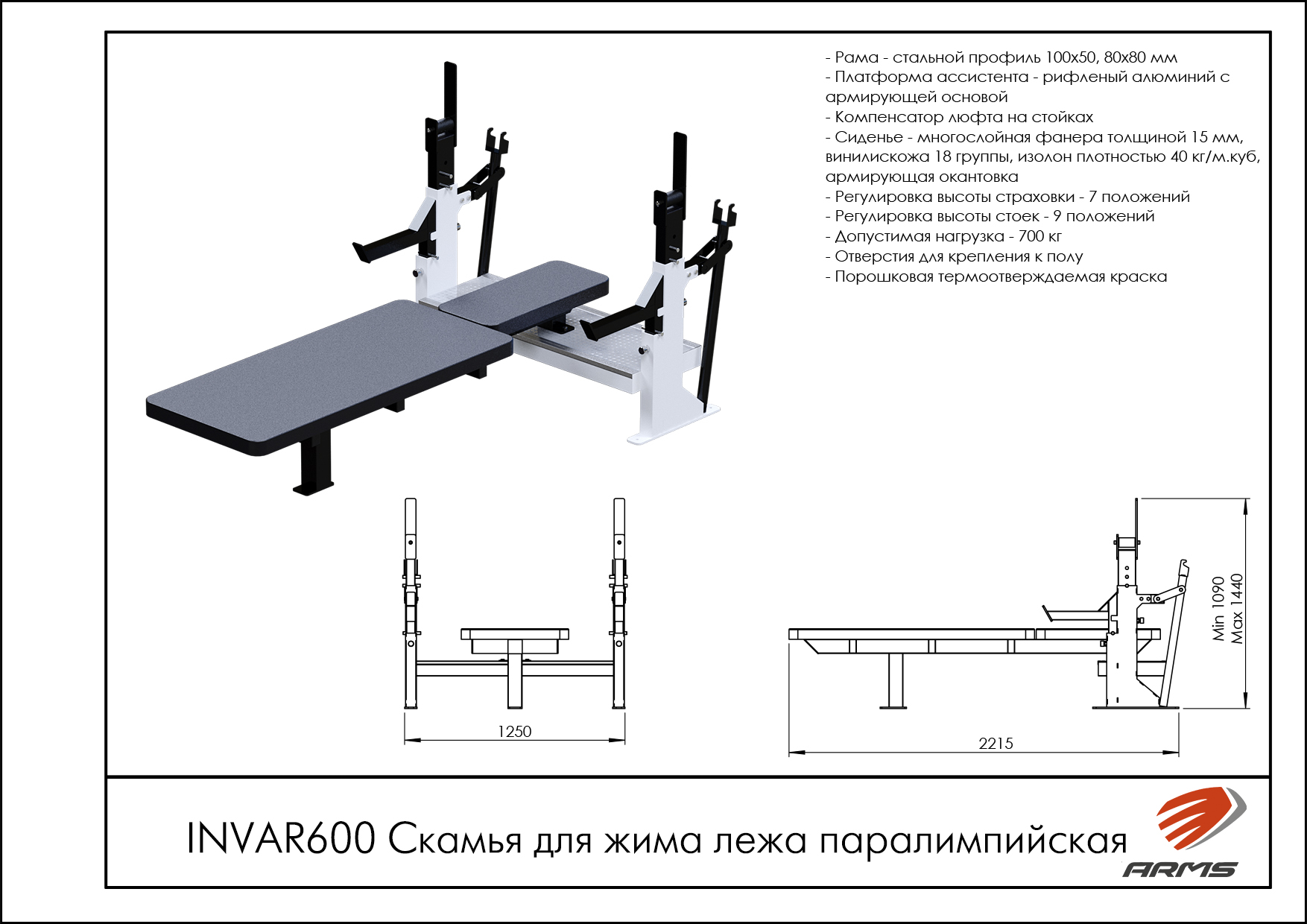 Скамья для жима лежа паралимпийская