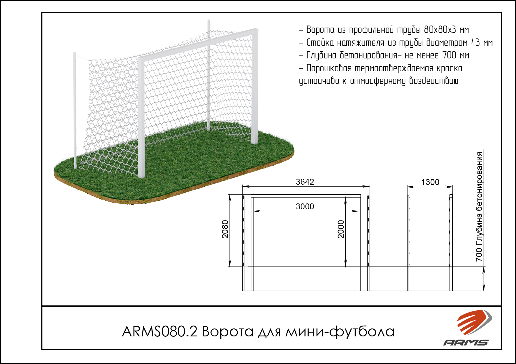 Ворота для мини футбола