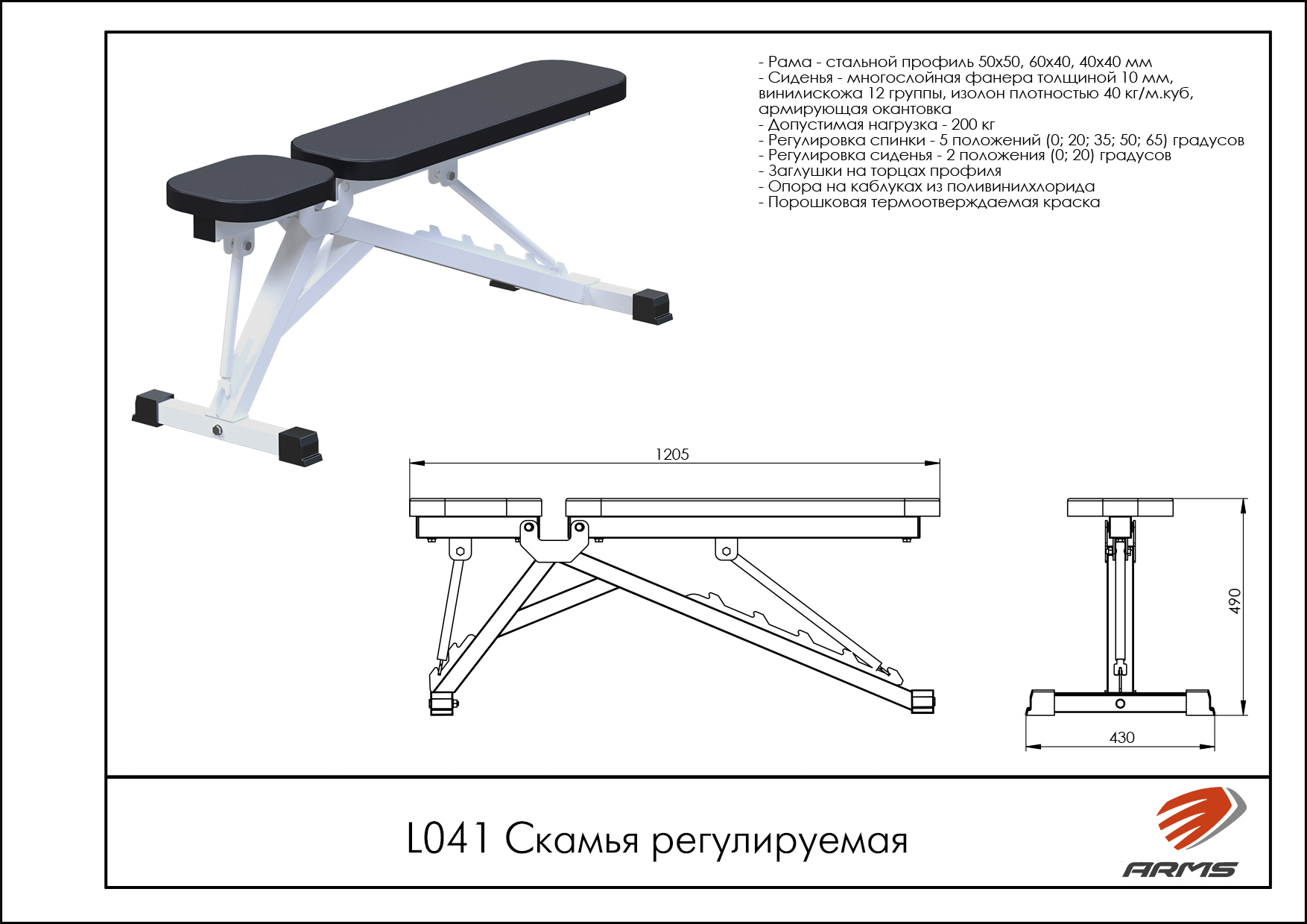 Скамья регулируемая