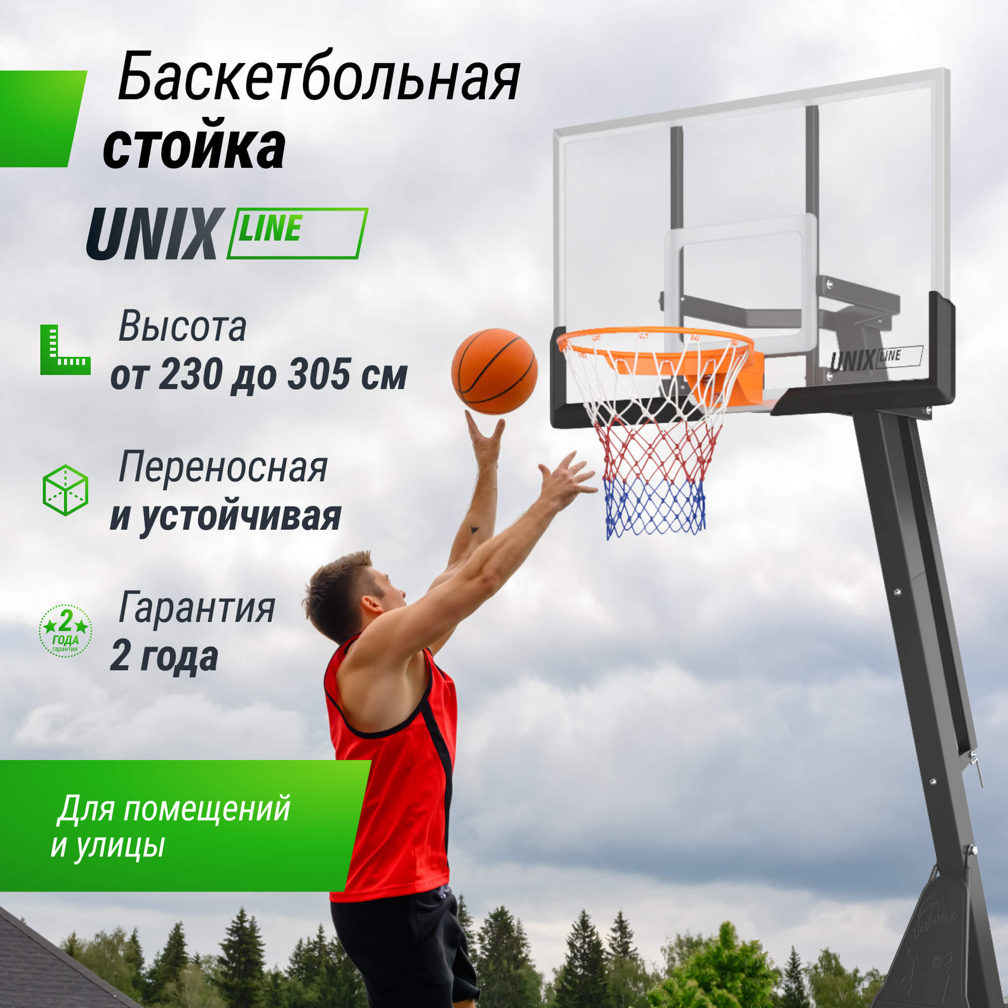 Баскетбольная стойка UNIX Line B-Stand-TG PRO 54