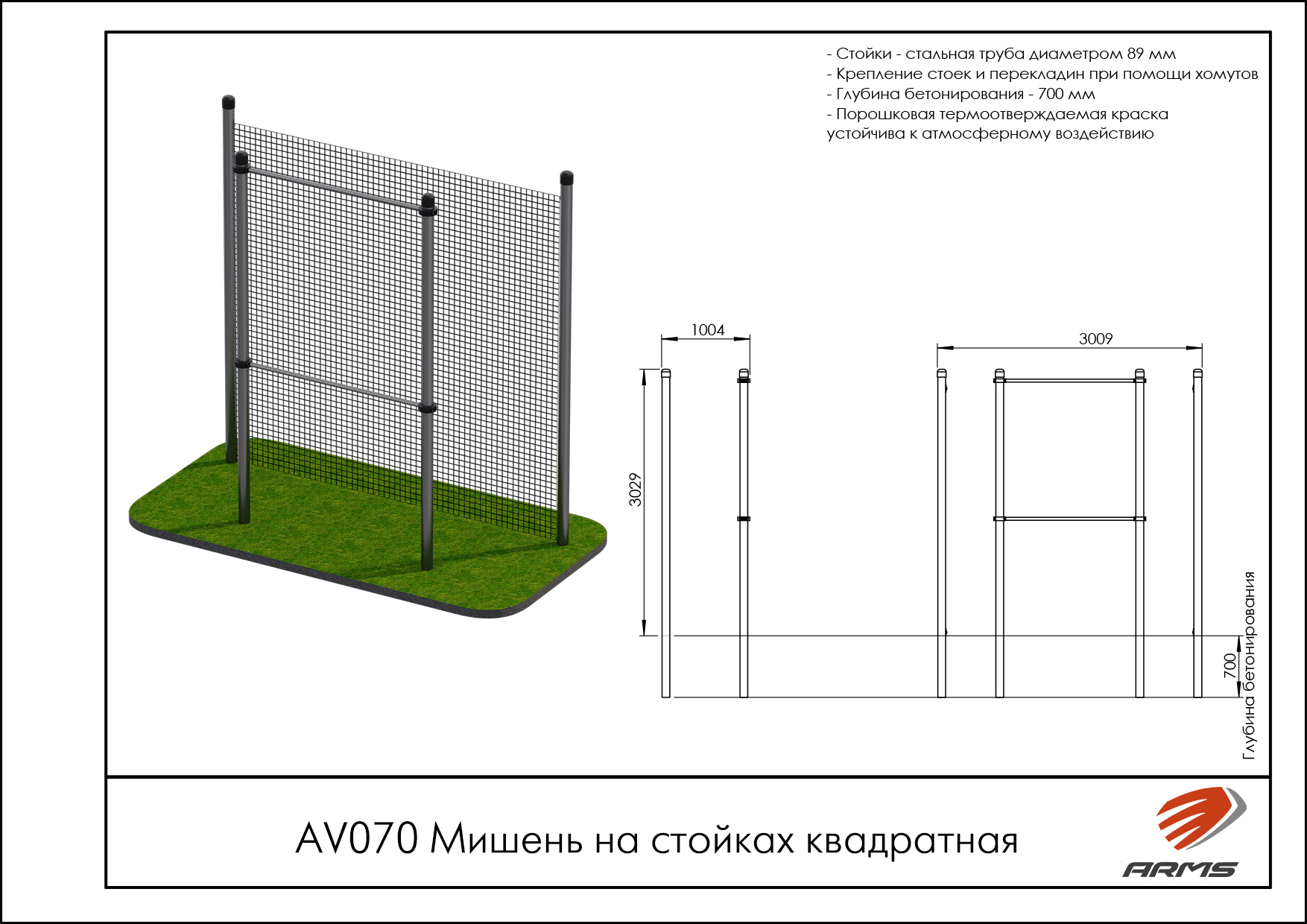 Мишень на стойках квадратная