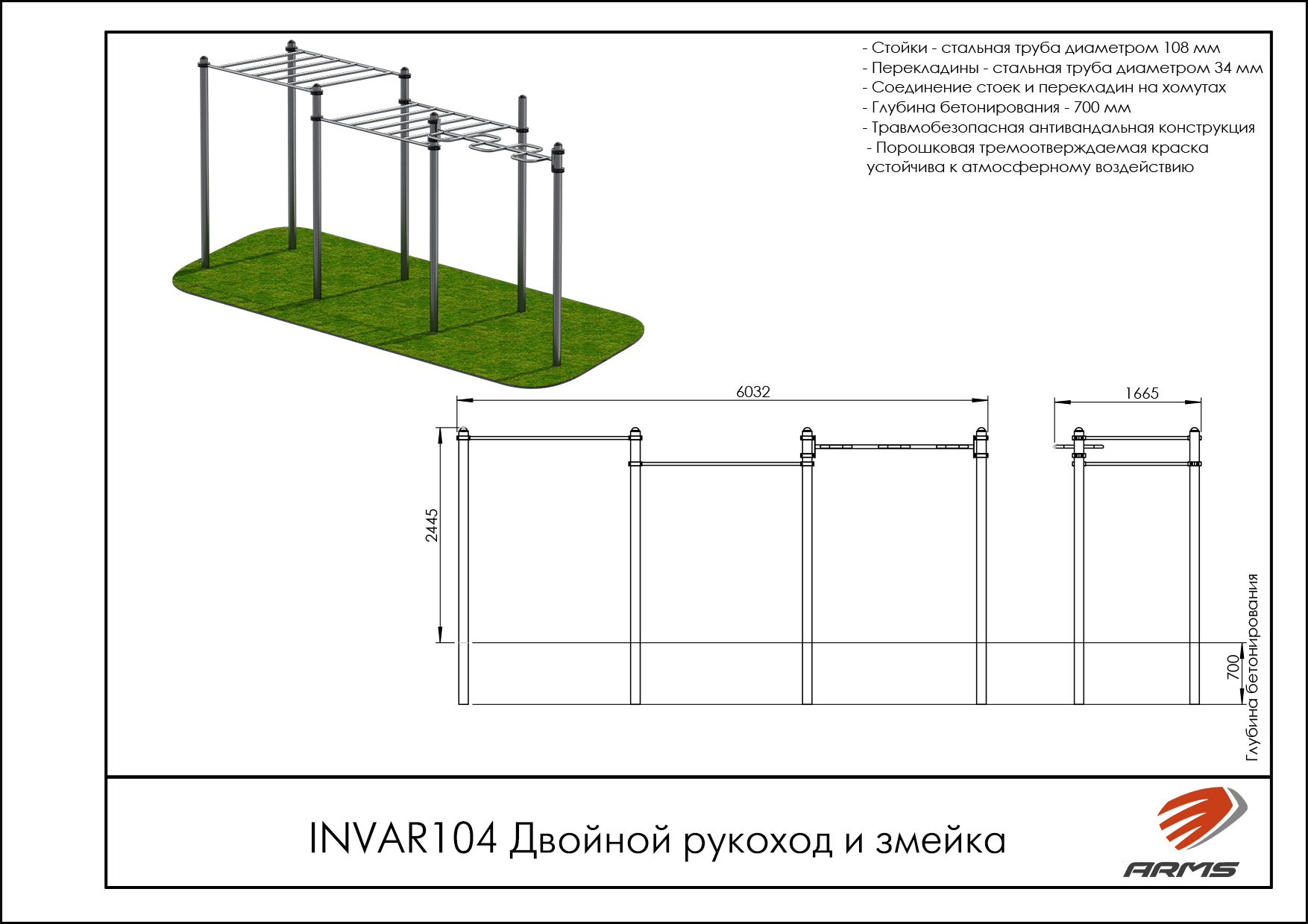 Двойной рукоход и змейка