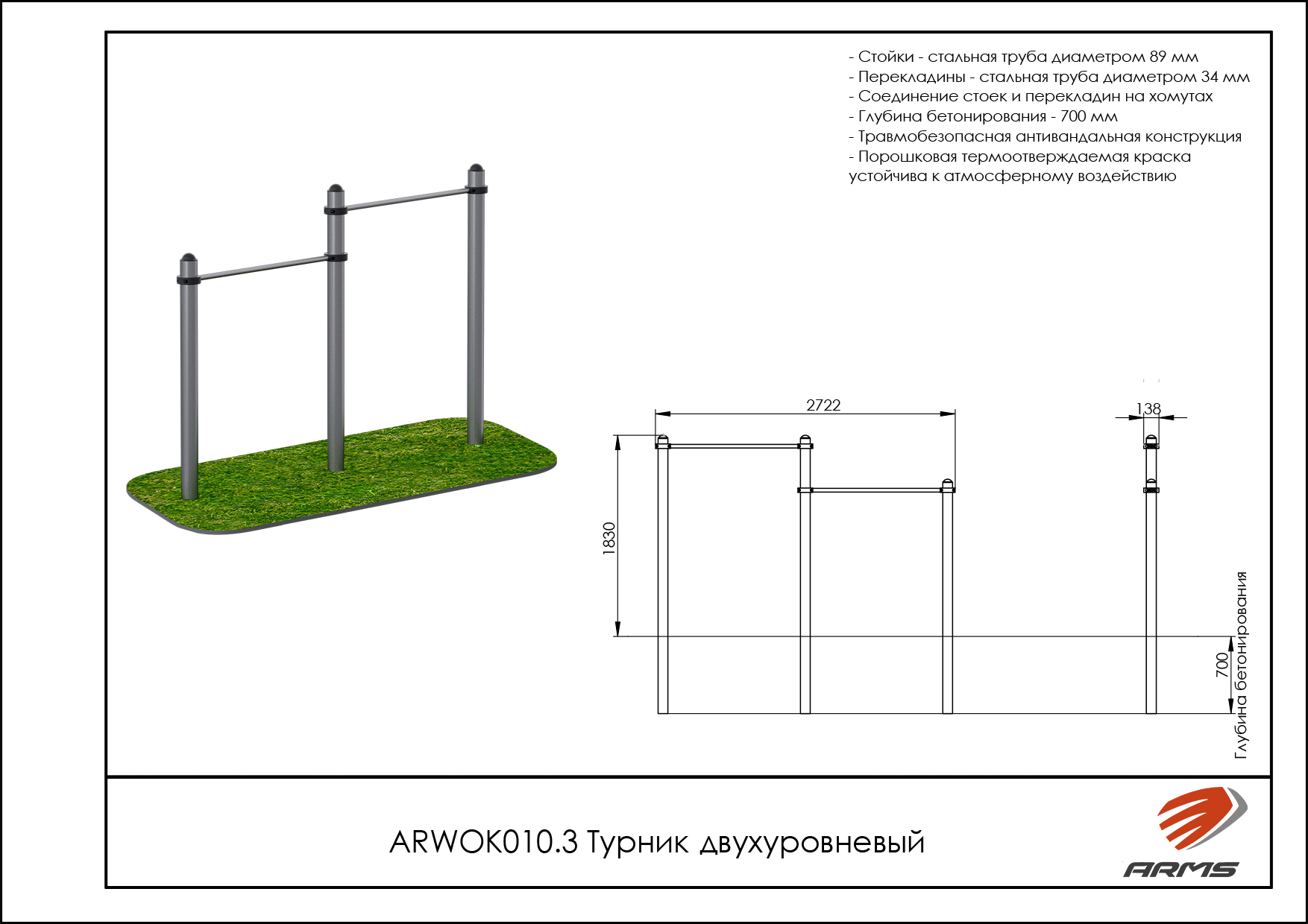 Турник двухуровневый