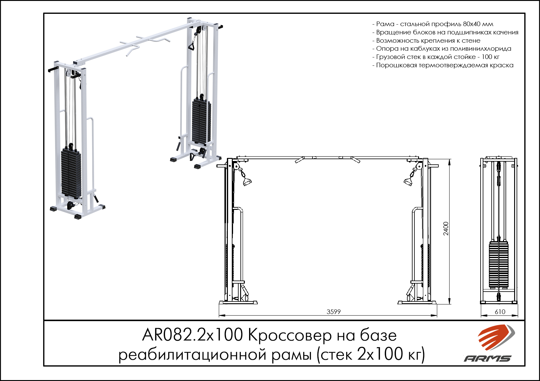 Кроссовер на базе реабилитационной рамы (стек 2х100кг)