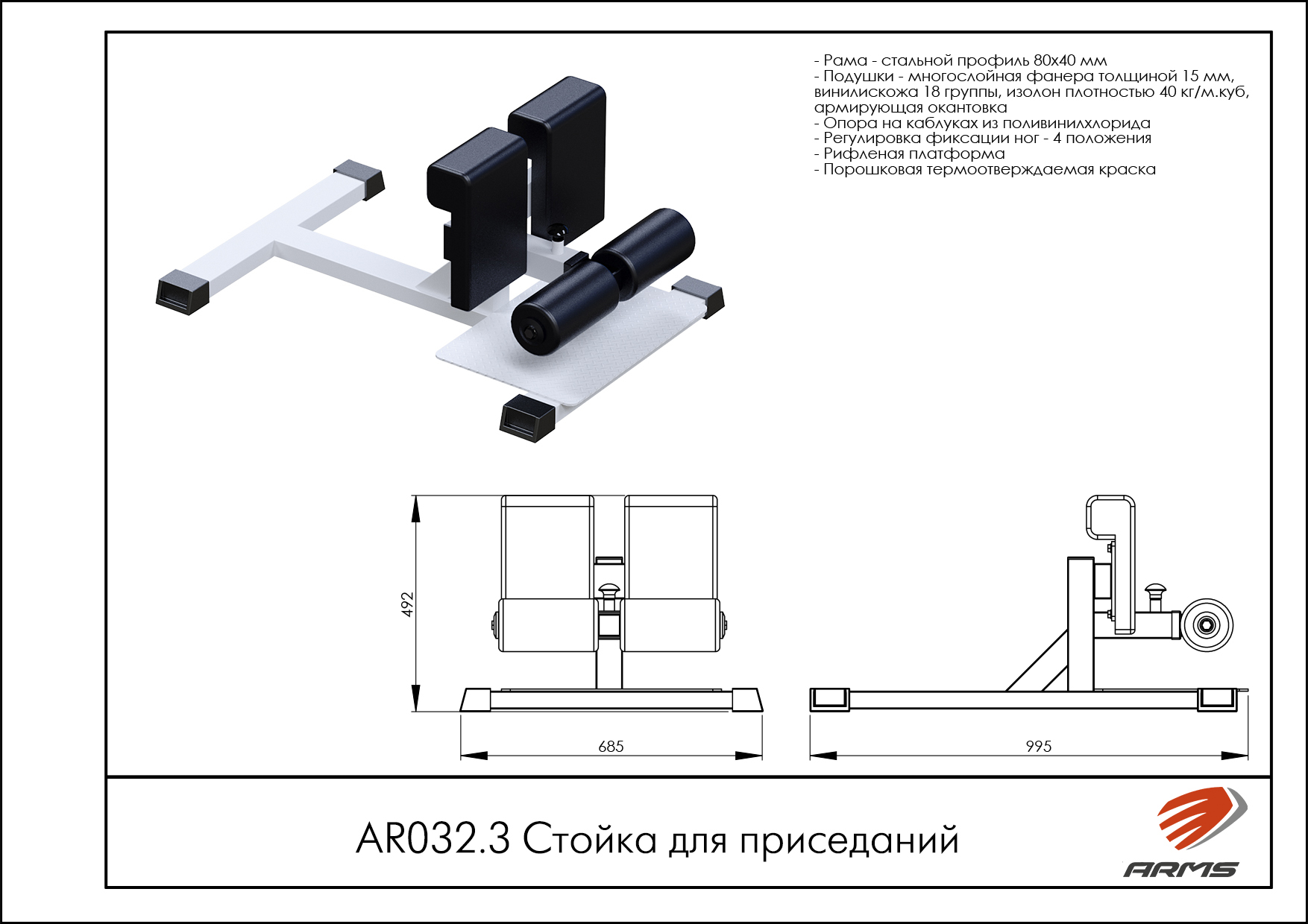 Cтойка для приседаний
