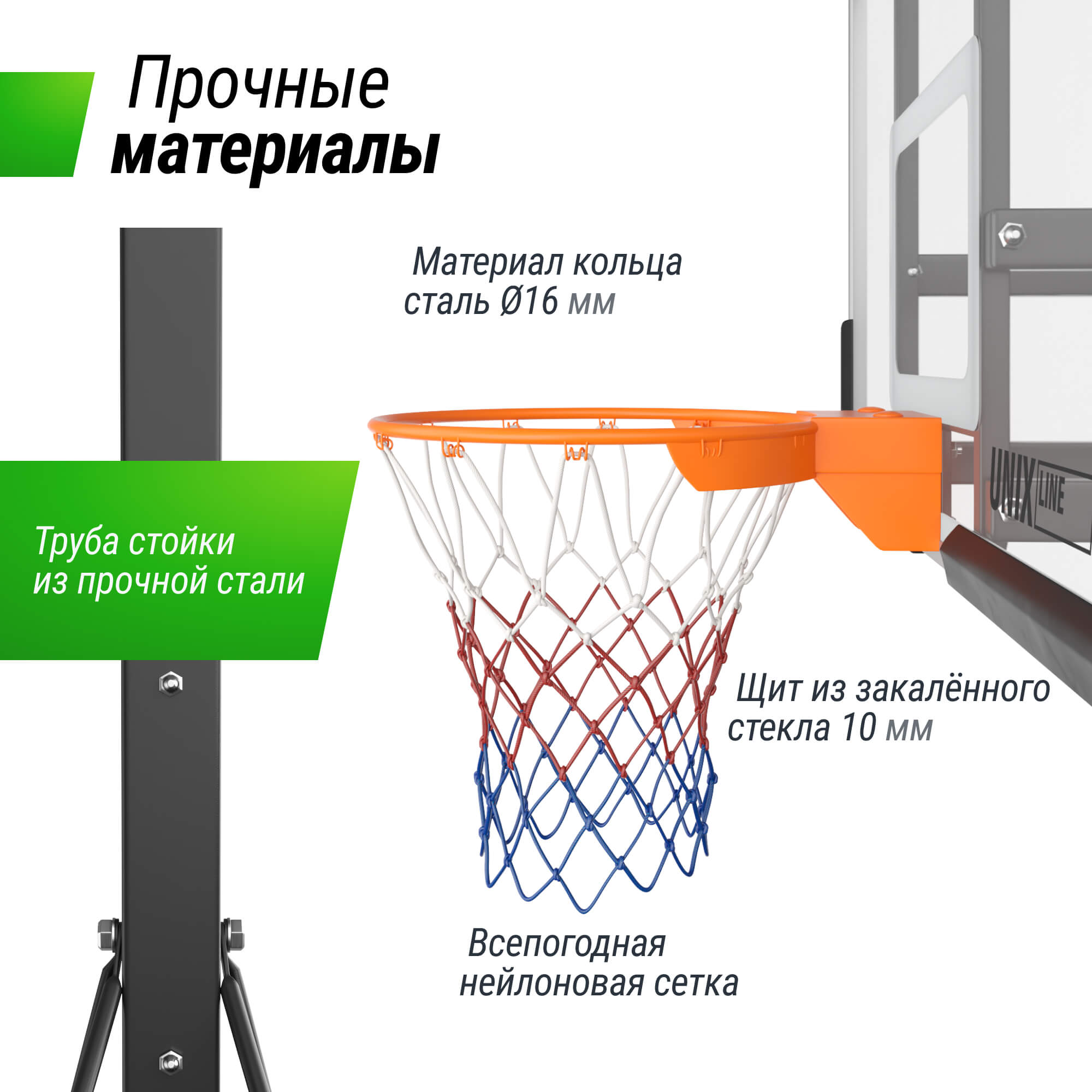 Баскетбольная стойка UNIX Line B-Stand-TG PRO 54