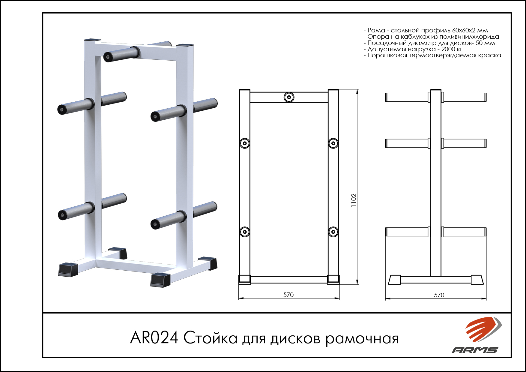 Стойка для дисков рамочная
