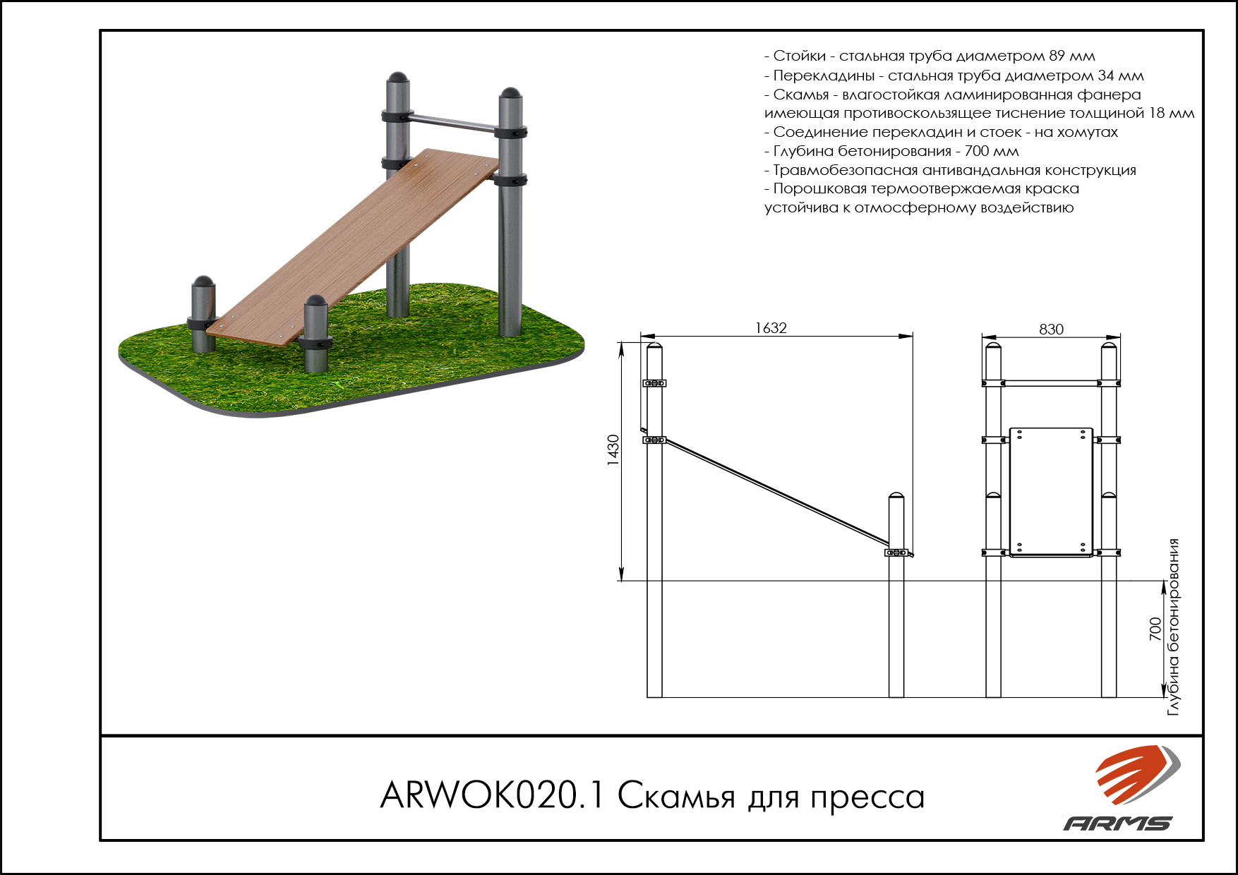 Скамья для пресса