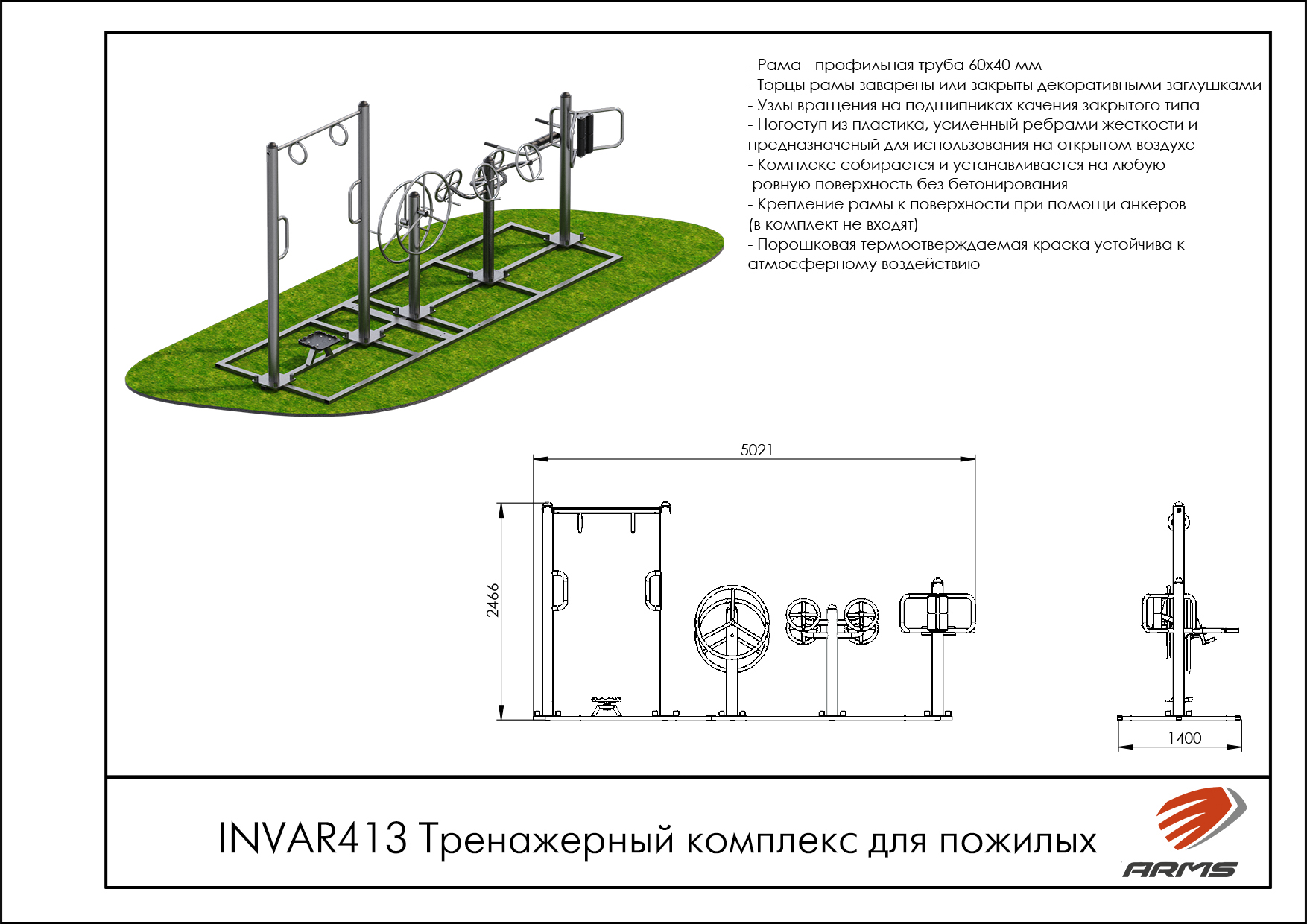 Тренажерный комплекс для пожилых