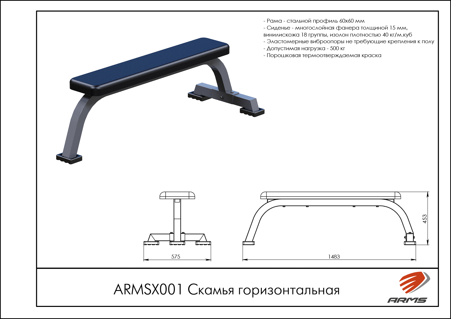 Скамья горизонтальная