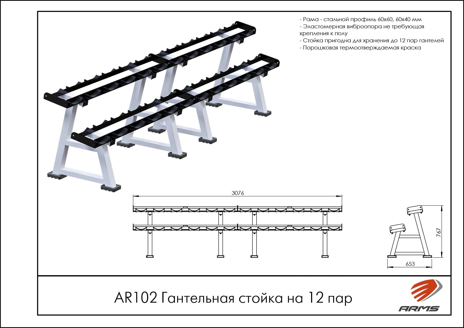 Гантельная стойка на 12 пар