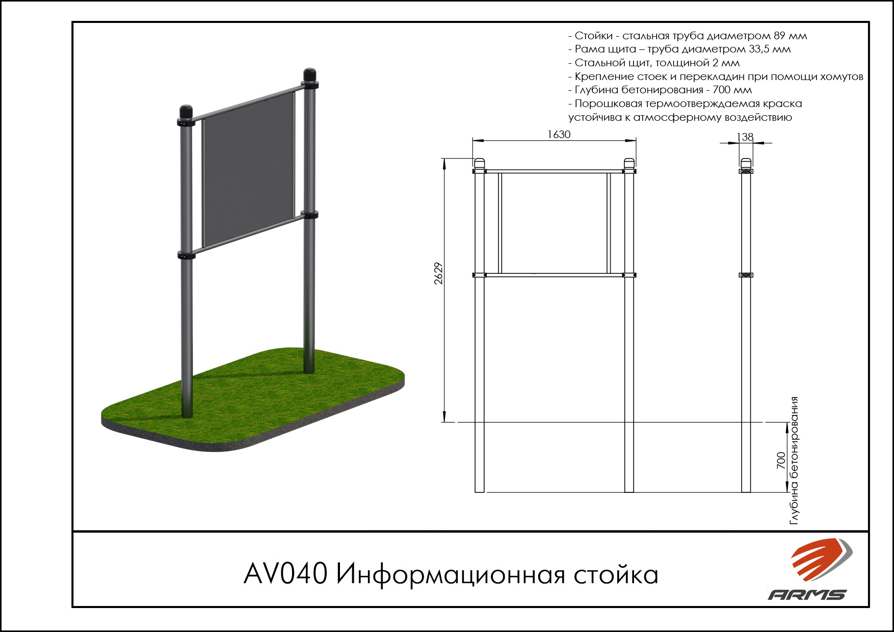 Информационная стойка 