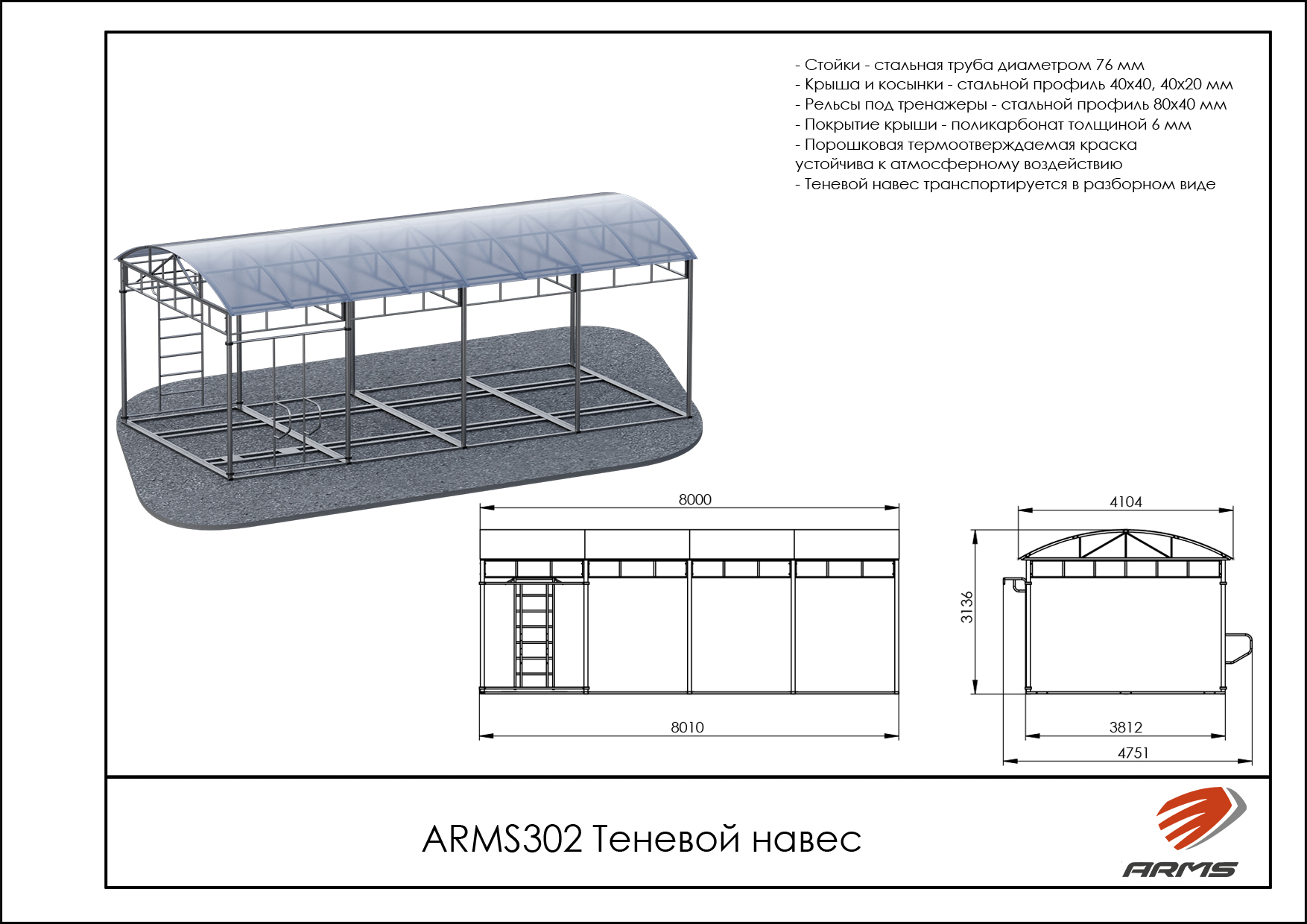 Теневой навес