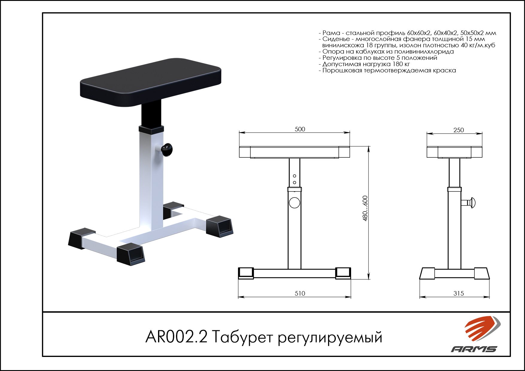 Табурет регулируемый