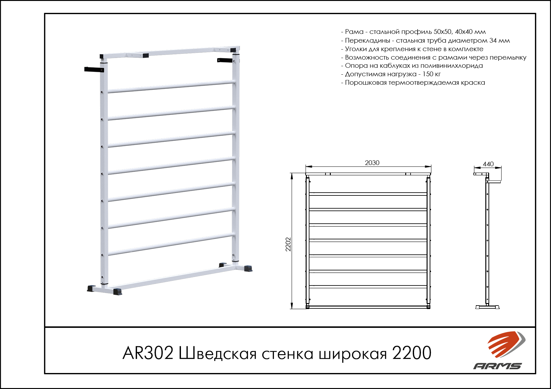 Шведская стенка широкая 2200