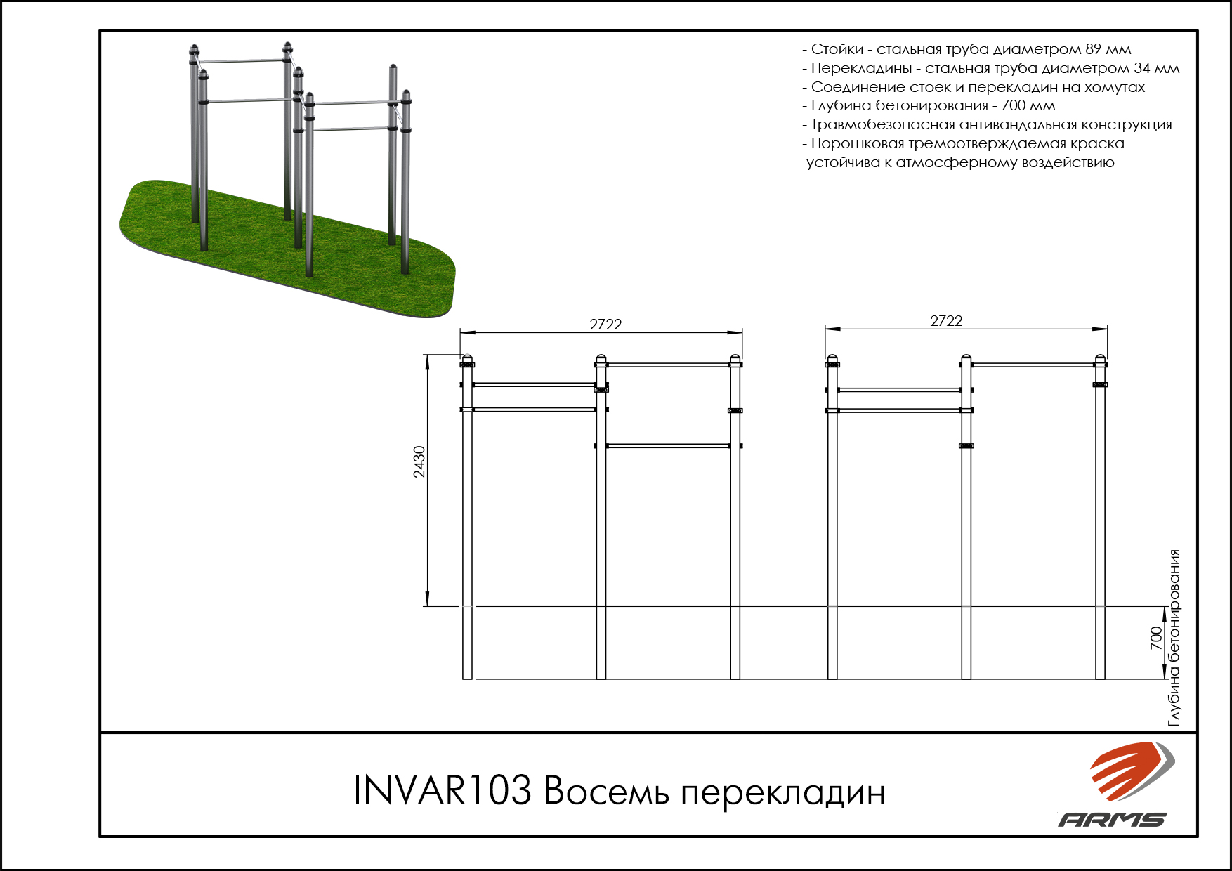 Восемь перекладин