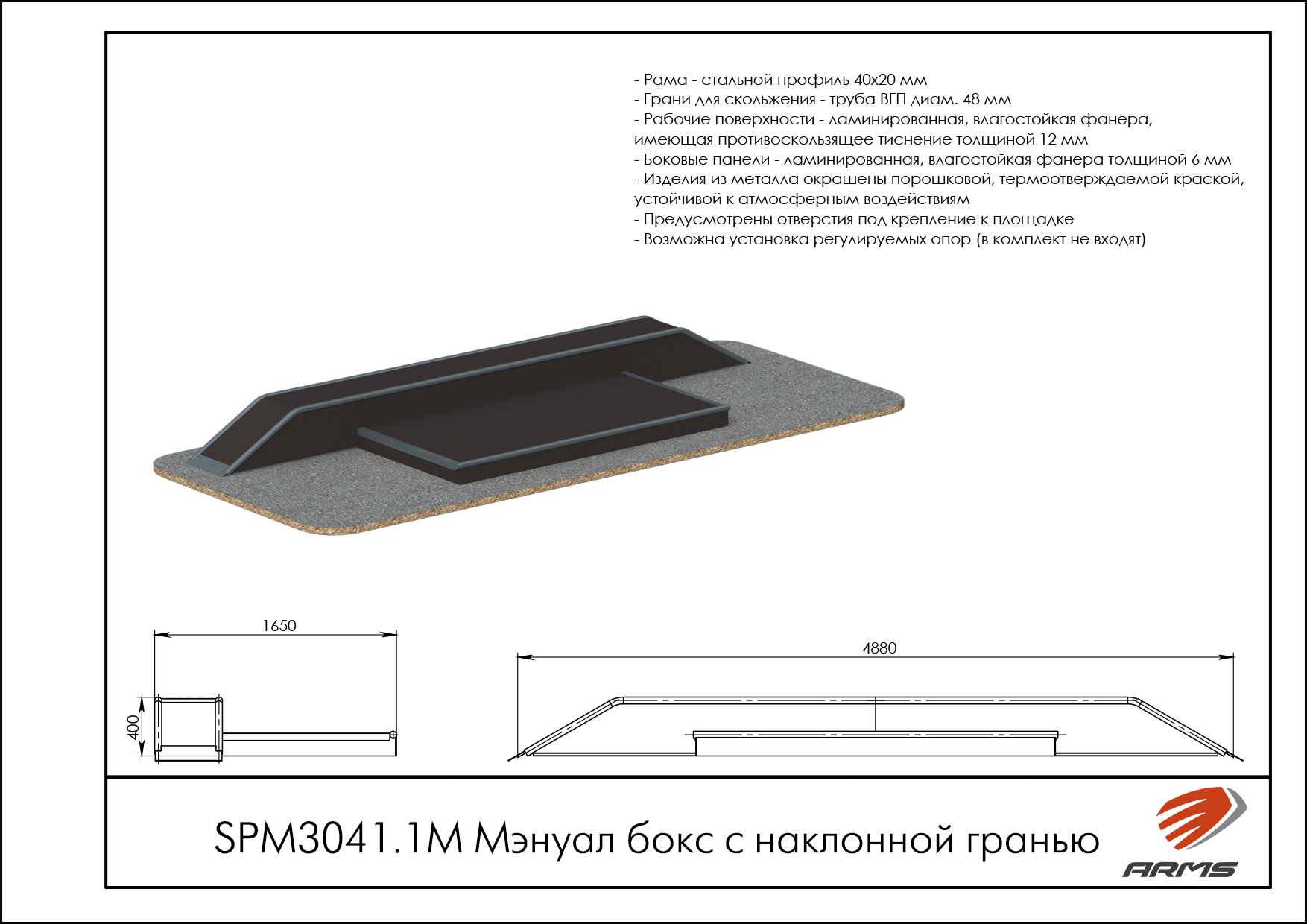 Мэнуал бокс с наклонной гранью