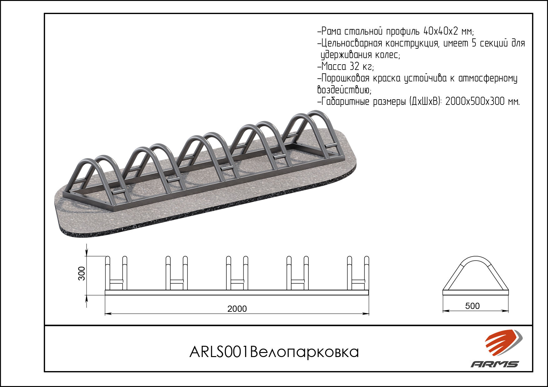 Велопарковка
