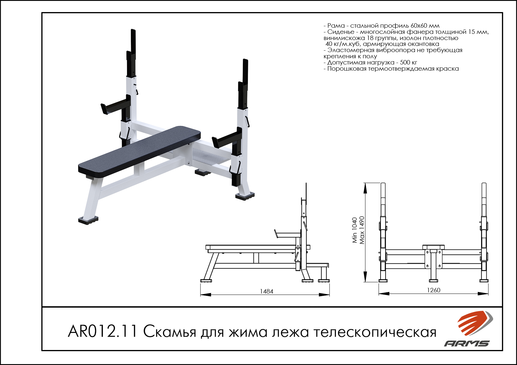 Скамья для жима лежа телескопическая