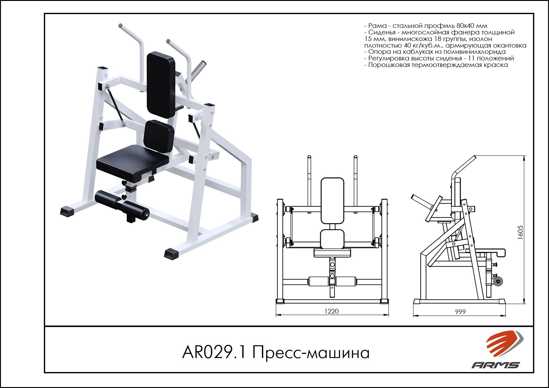 Пресс-машина 