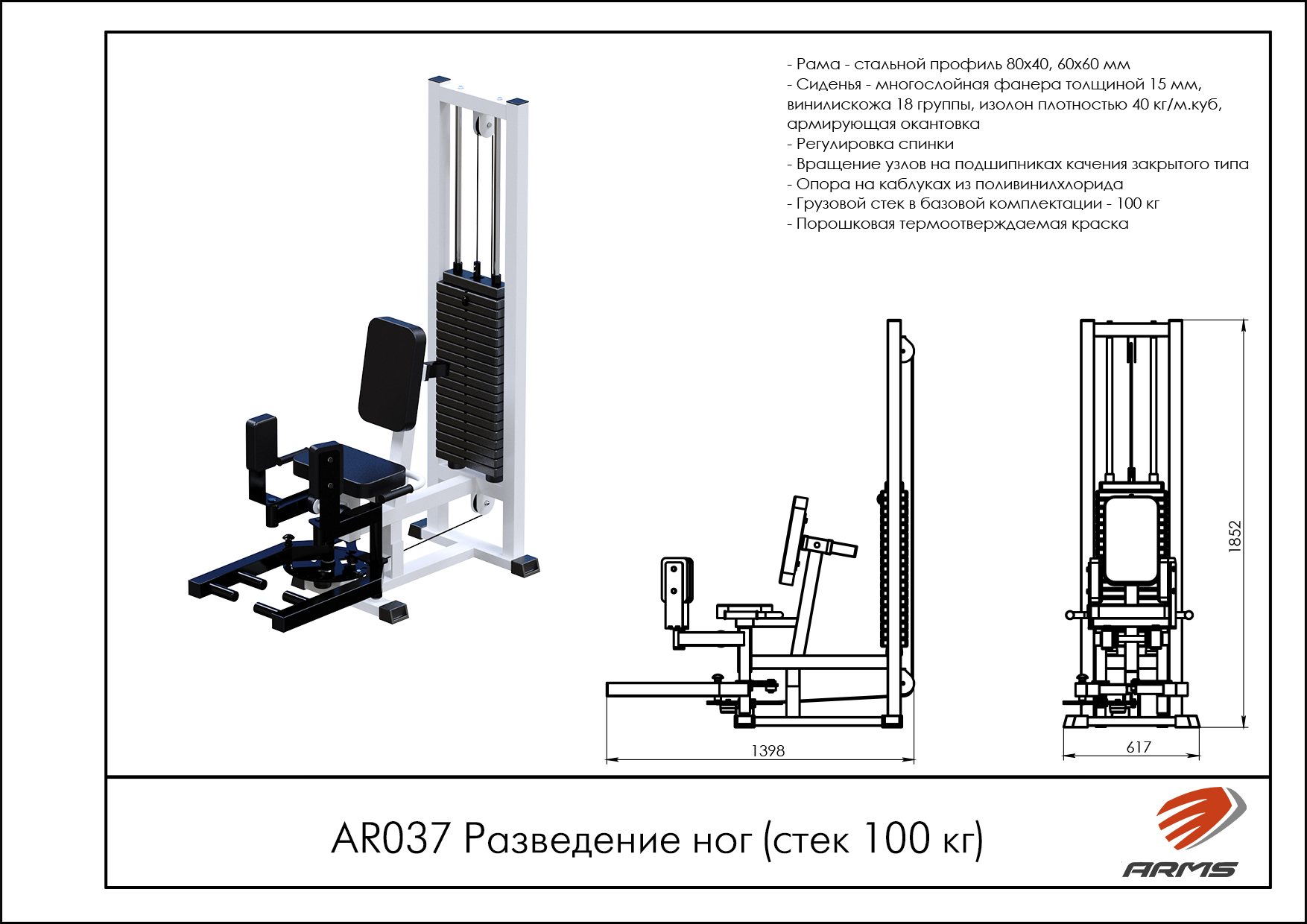 Разведение ног