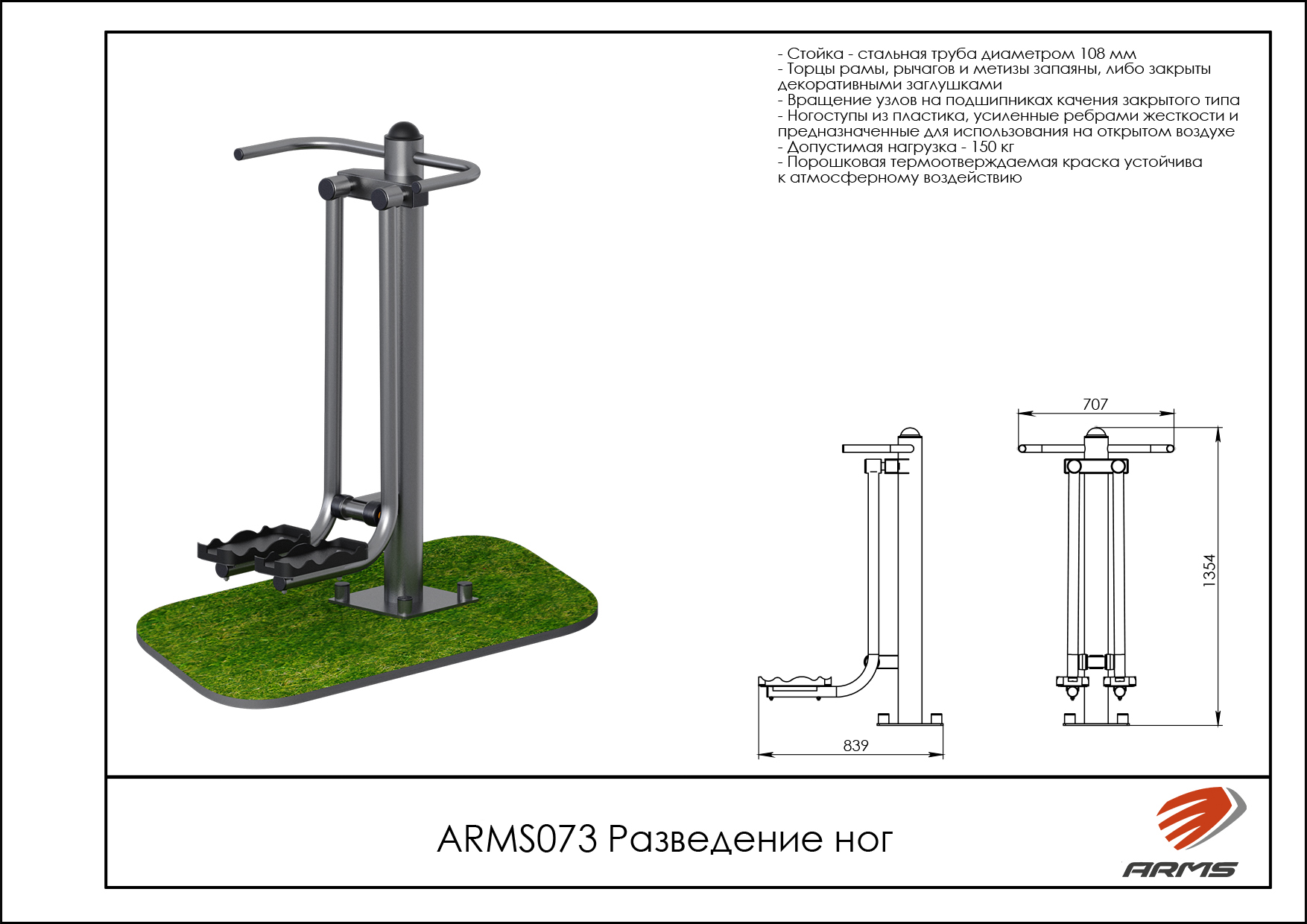 Разведение ног