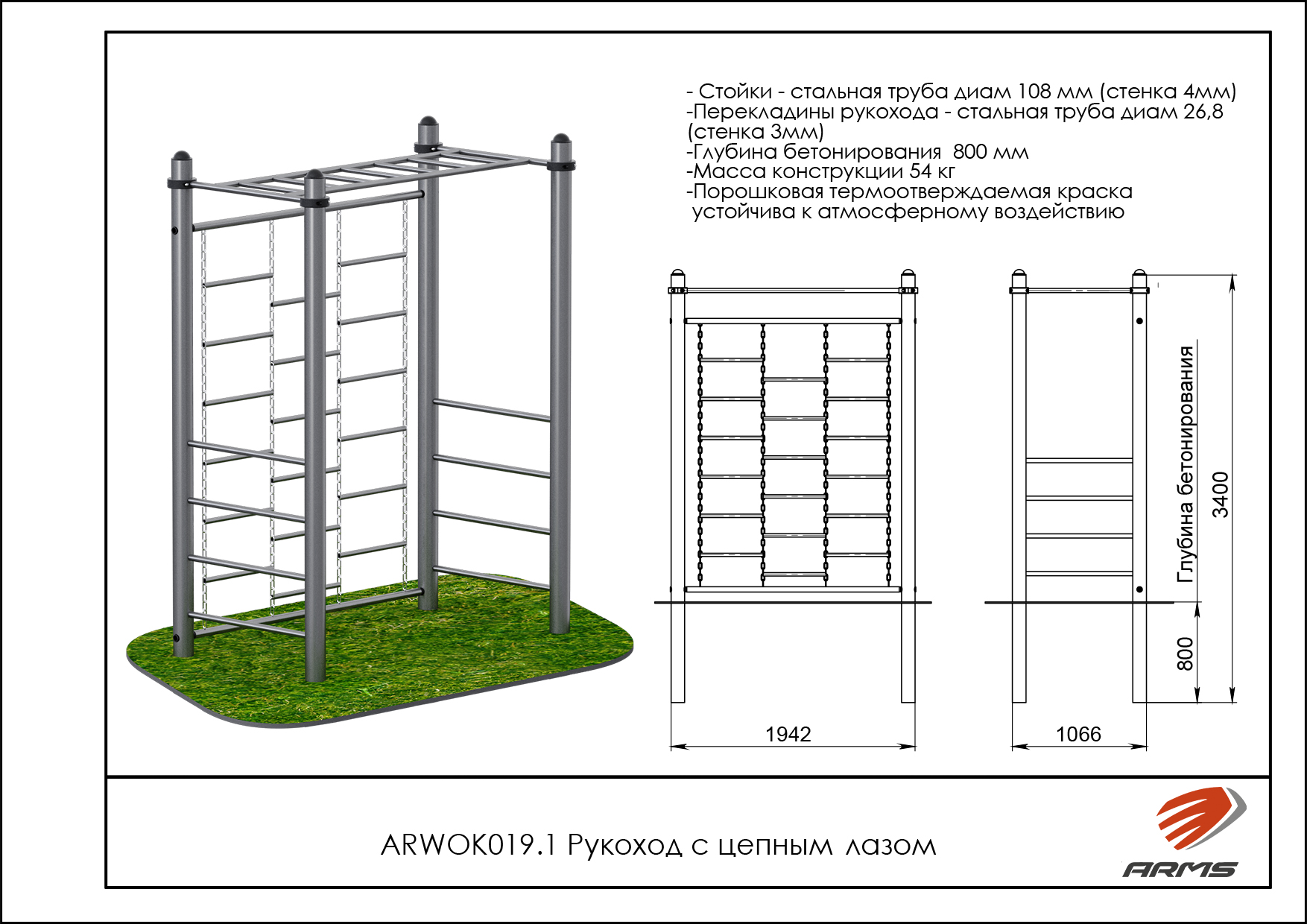 Рукоход с цепным лазом