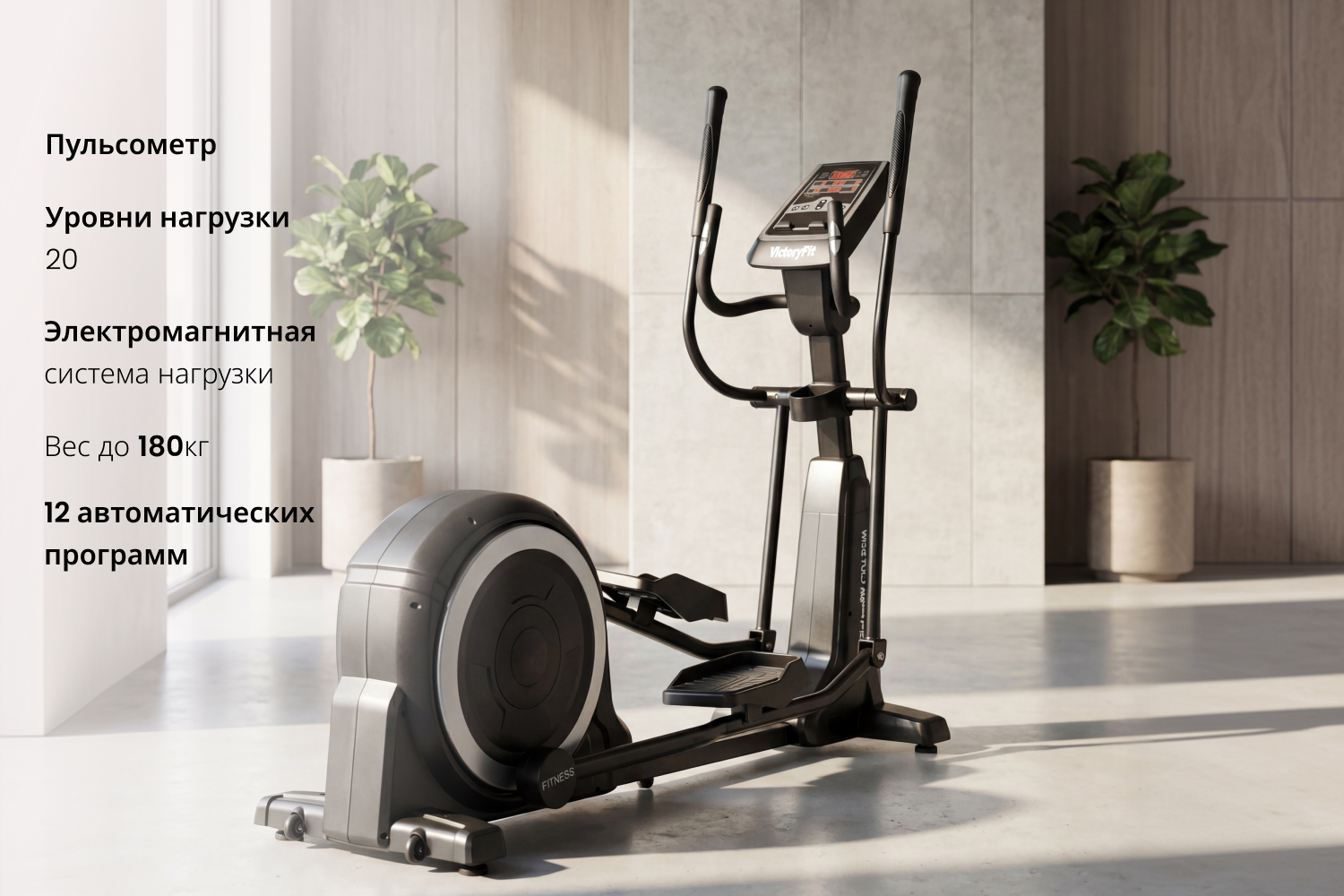 Эллиптический тренажер VictoryFit GYM-E500