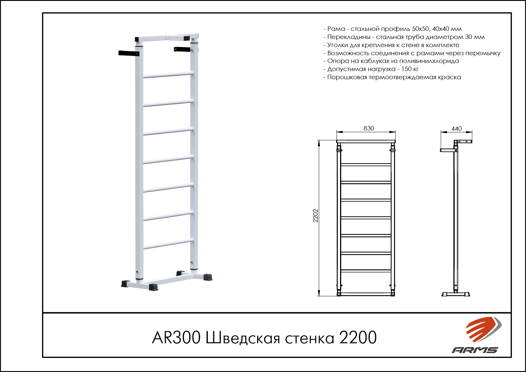 Шведская стенка 2200