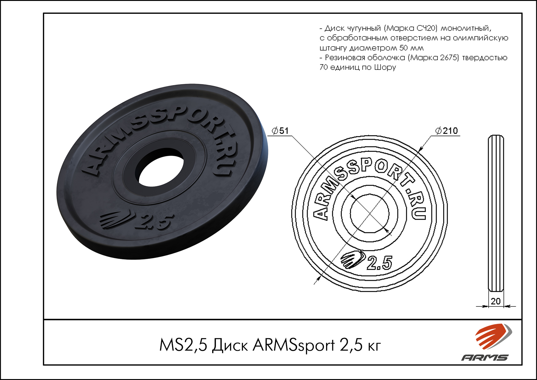 Диск Олимпийский ARMSsport 2,5 кг Barbell ЕВРО-КЛАССИК"