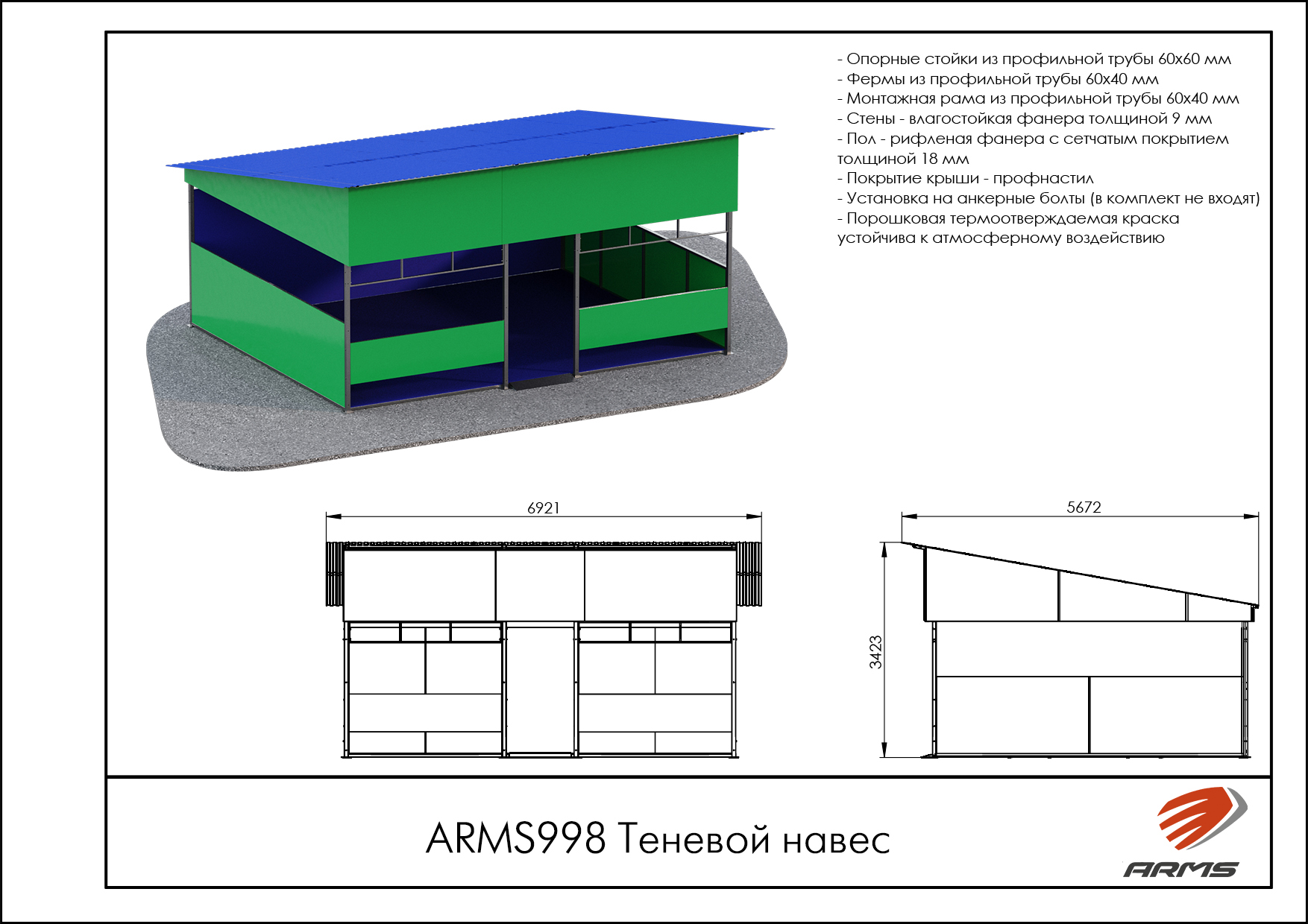 Теневой навес