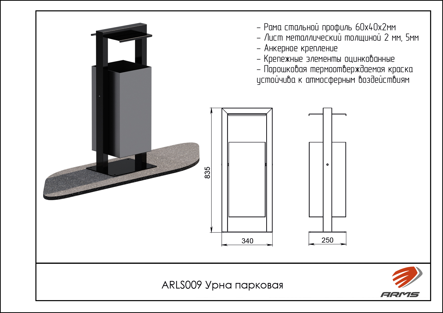 Урна парковая